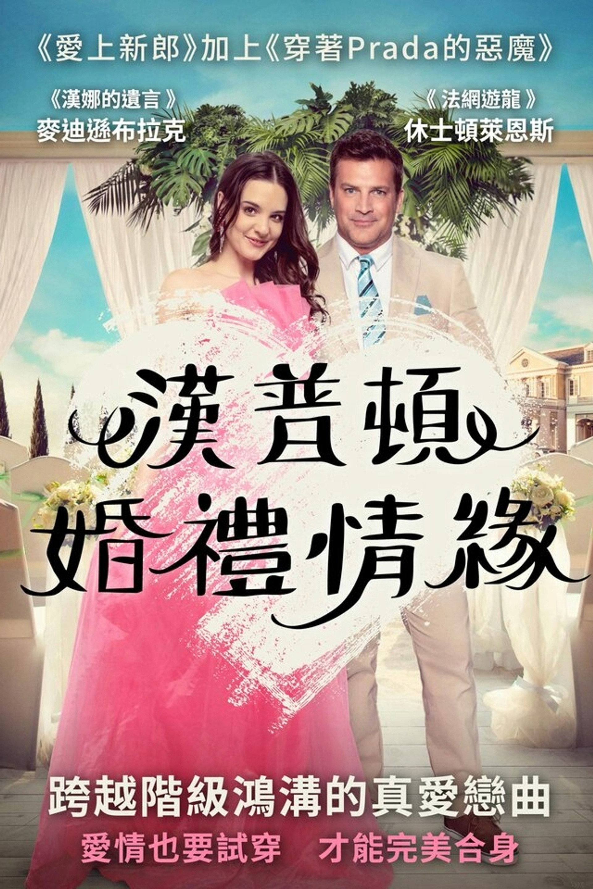 The Wedding in the Hamptons
