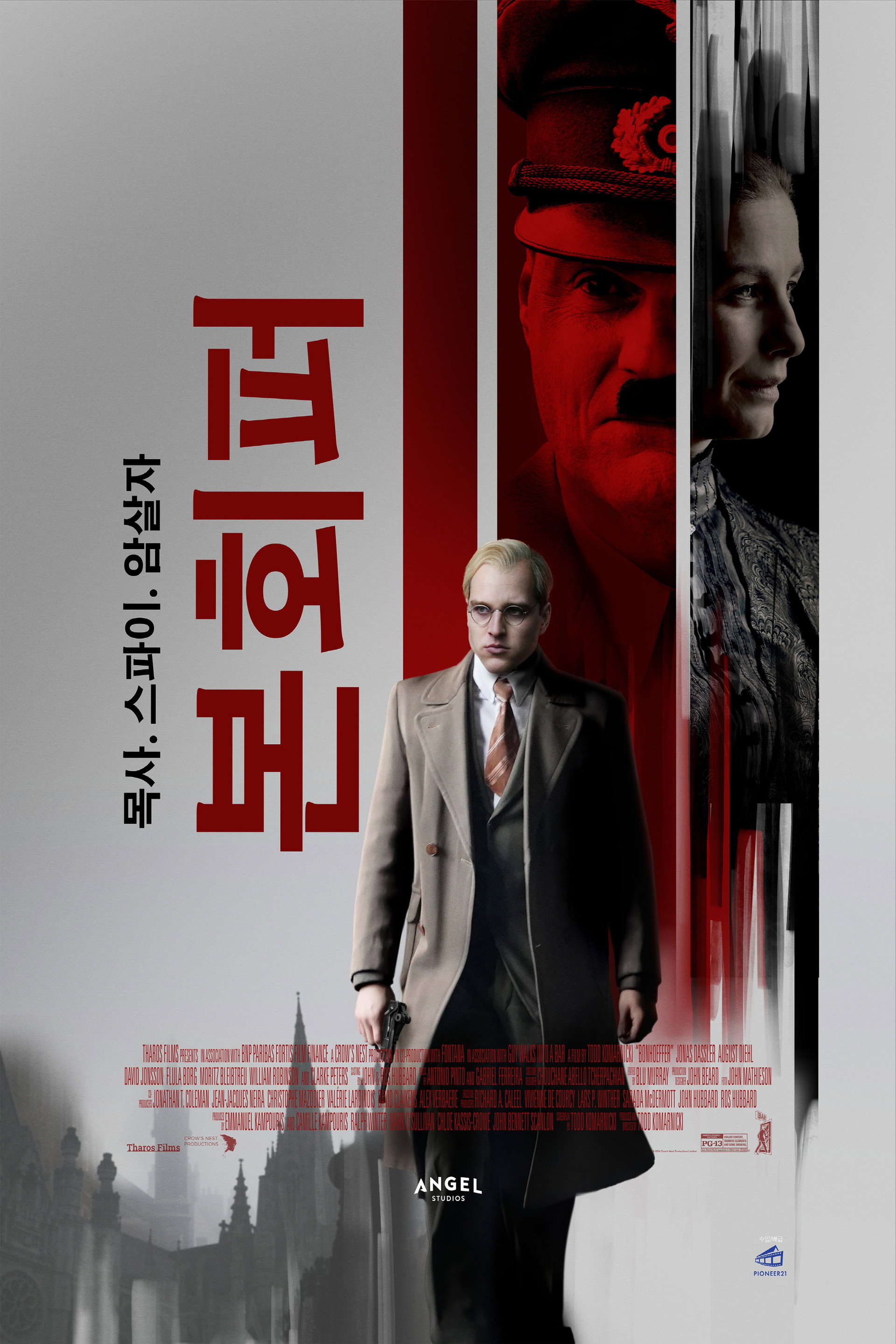 본회퍼: 목사.스파이.암살자
