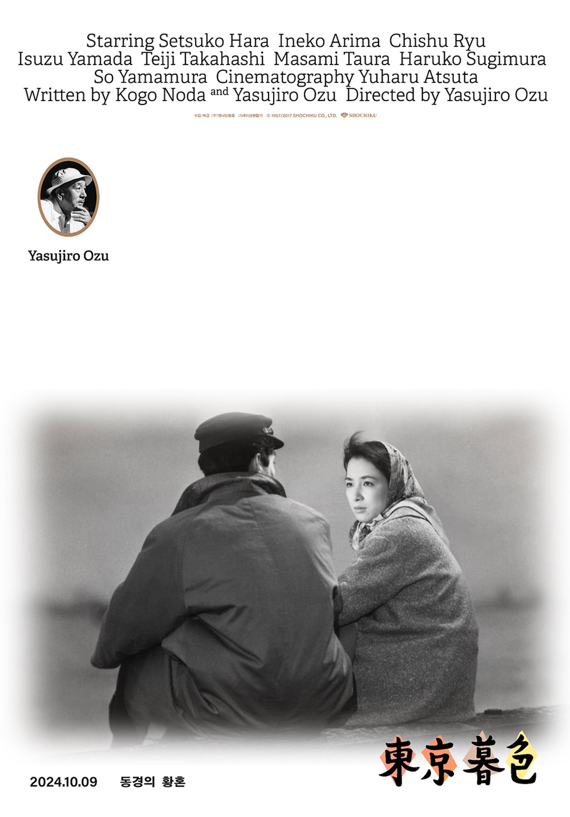 동경의 황혼