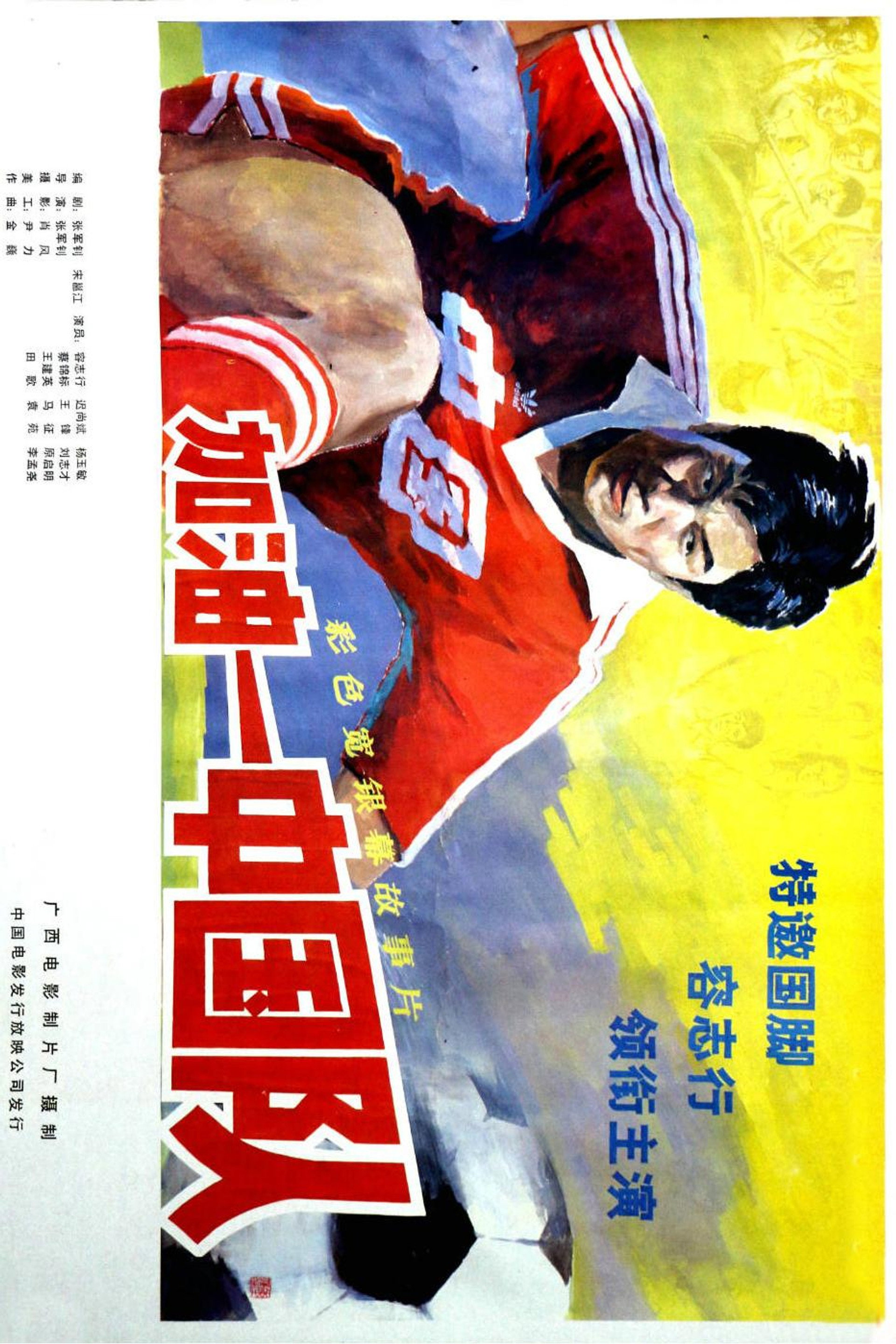 加油——中国队！