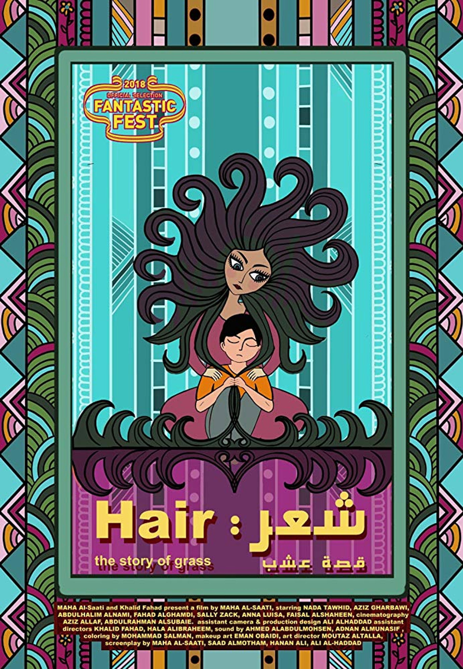 شعر: قصة عشب