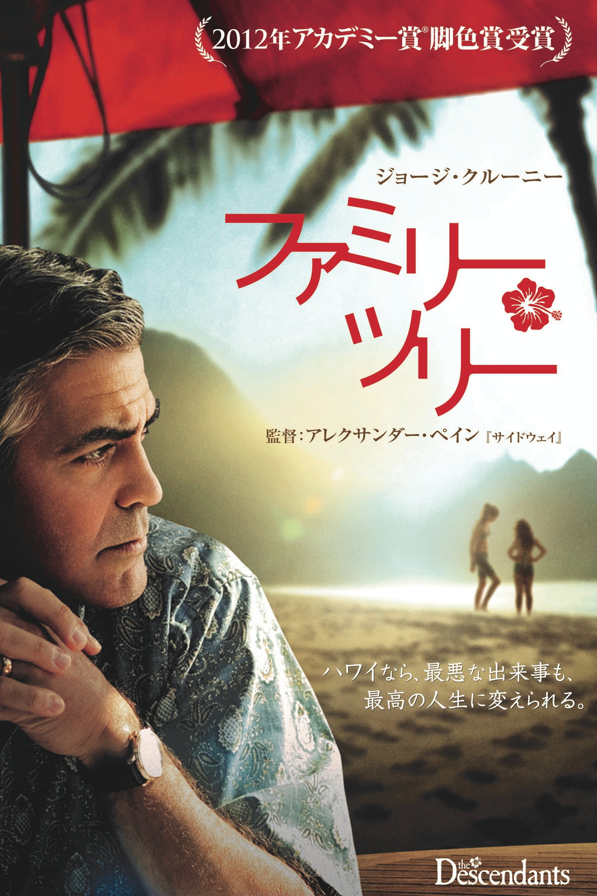 ファミリー・ツリー