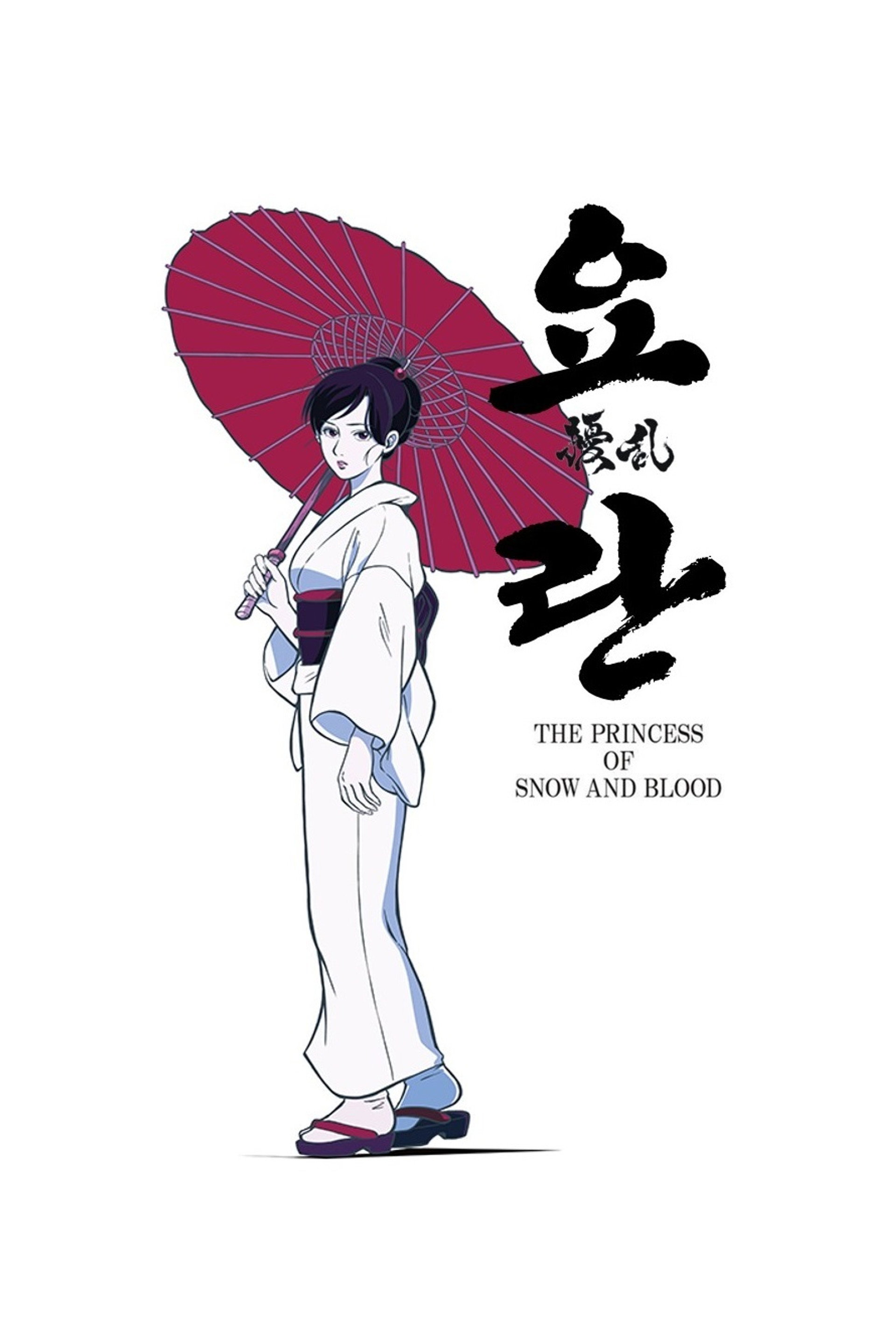 요란 THE PRINCESS OF SNOW AND BLOOD