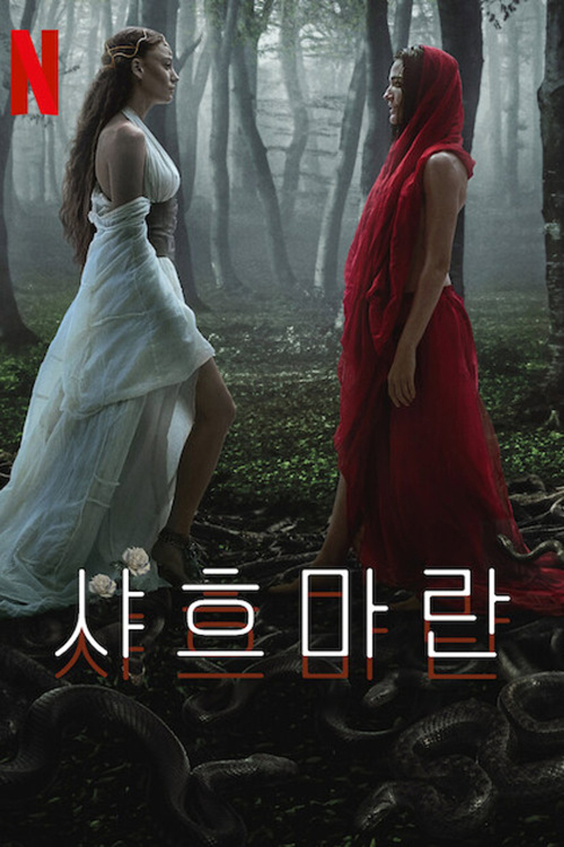 샤흐마란