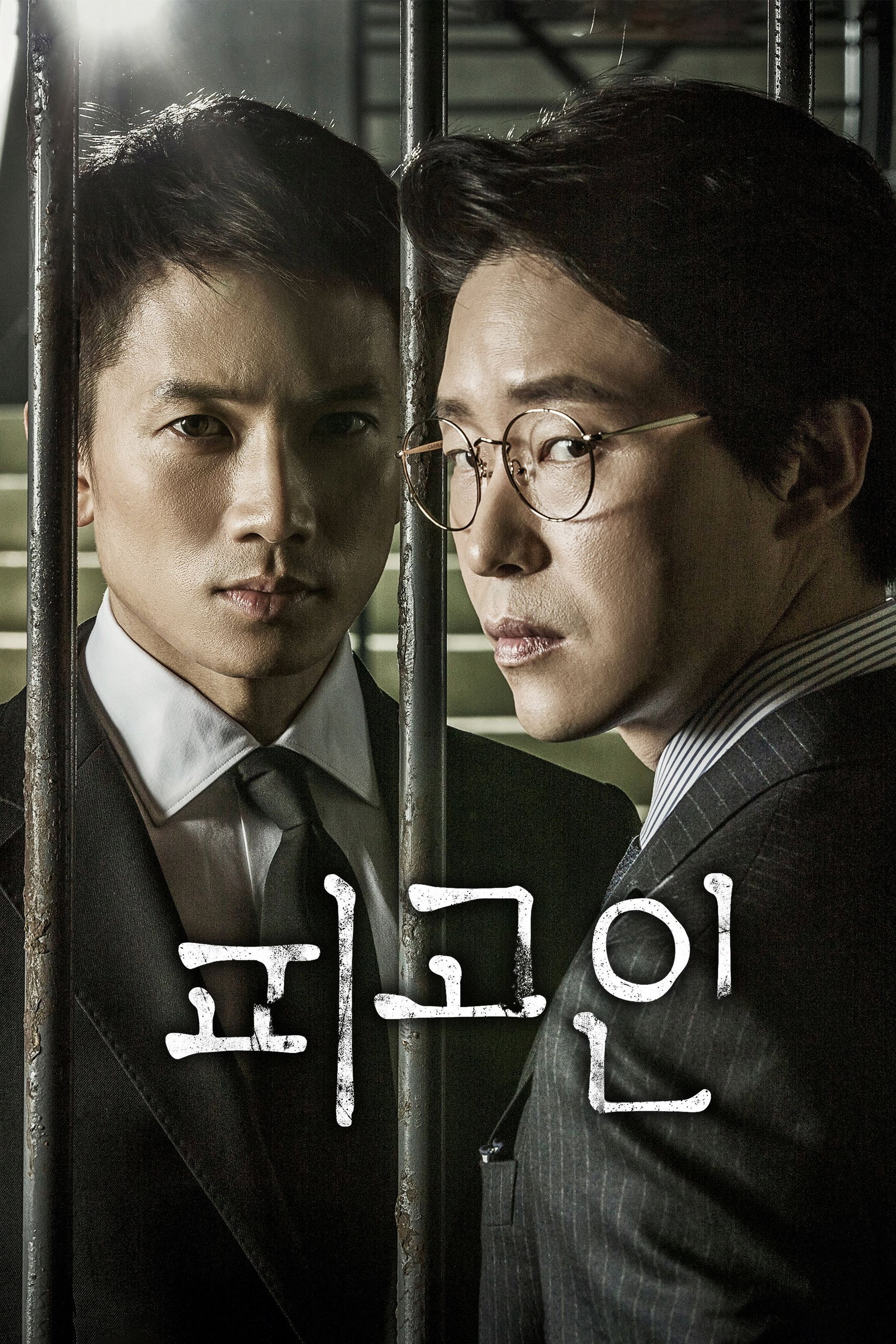 피고인