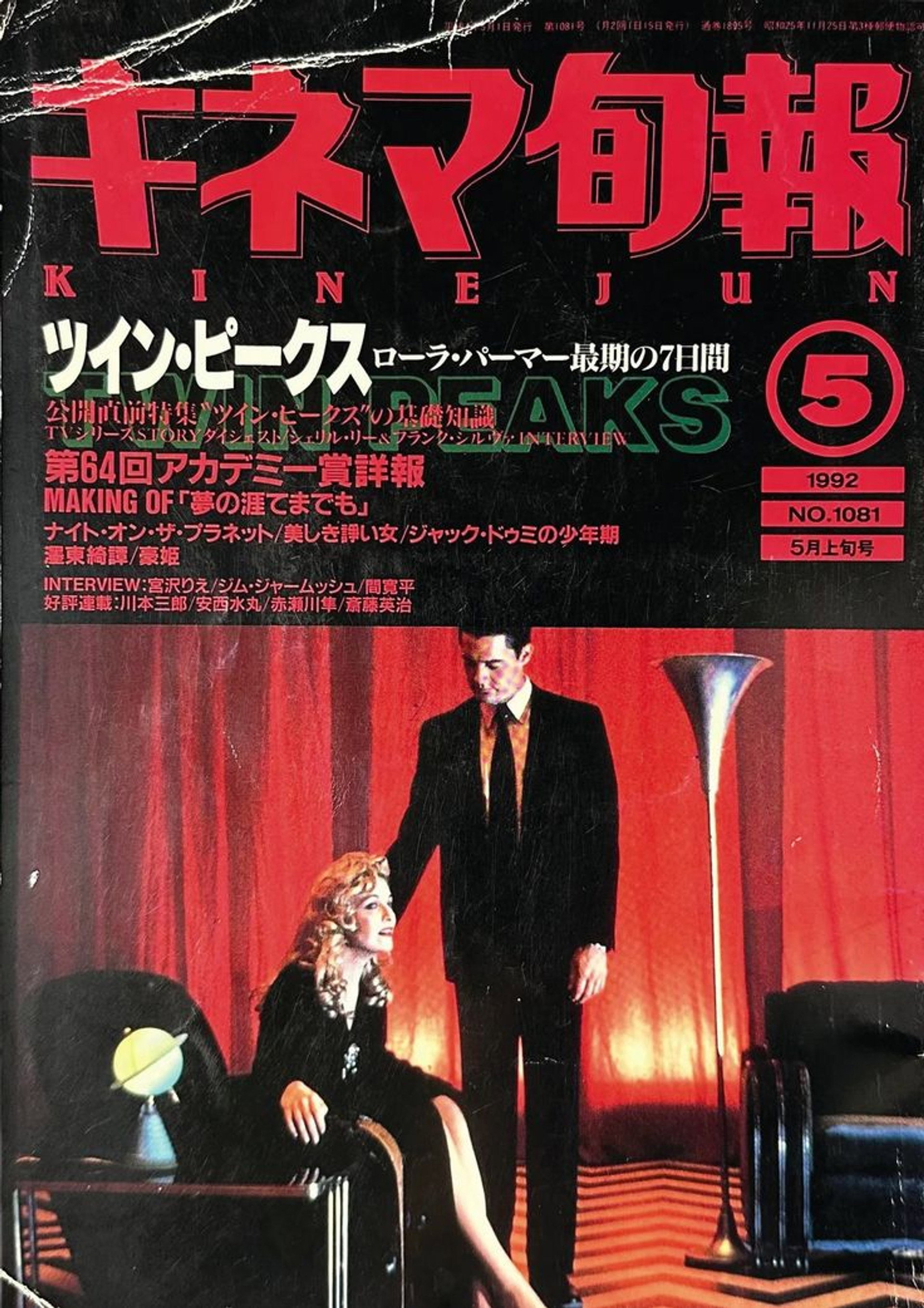 ツイン・ピークス