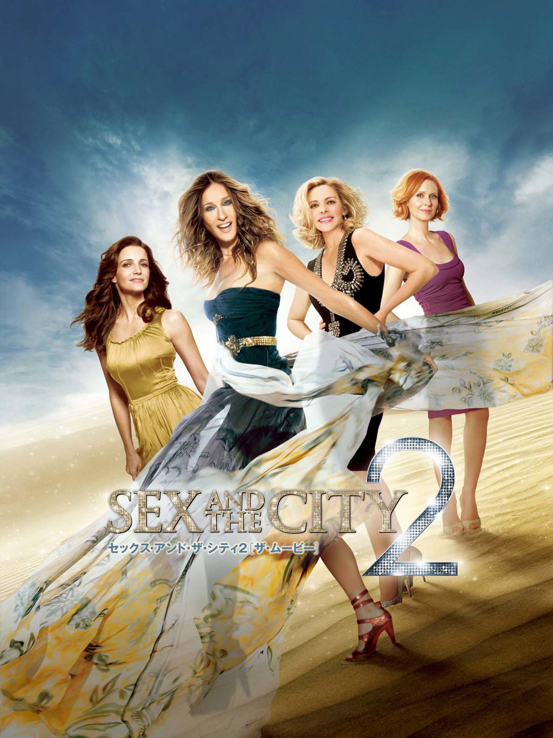 セックス・アンド・ザ・シティ2