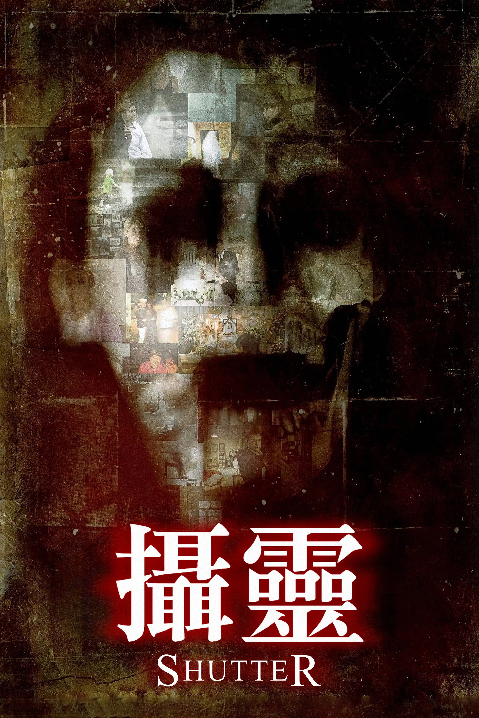 鬼影