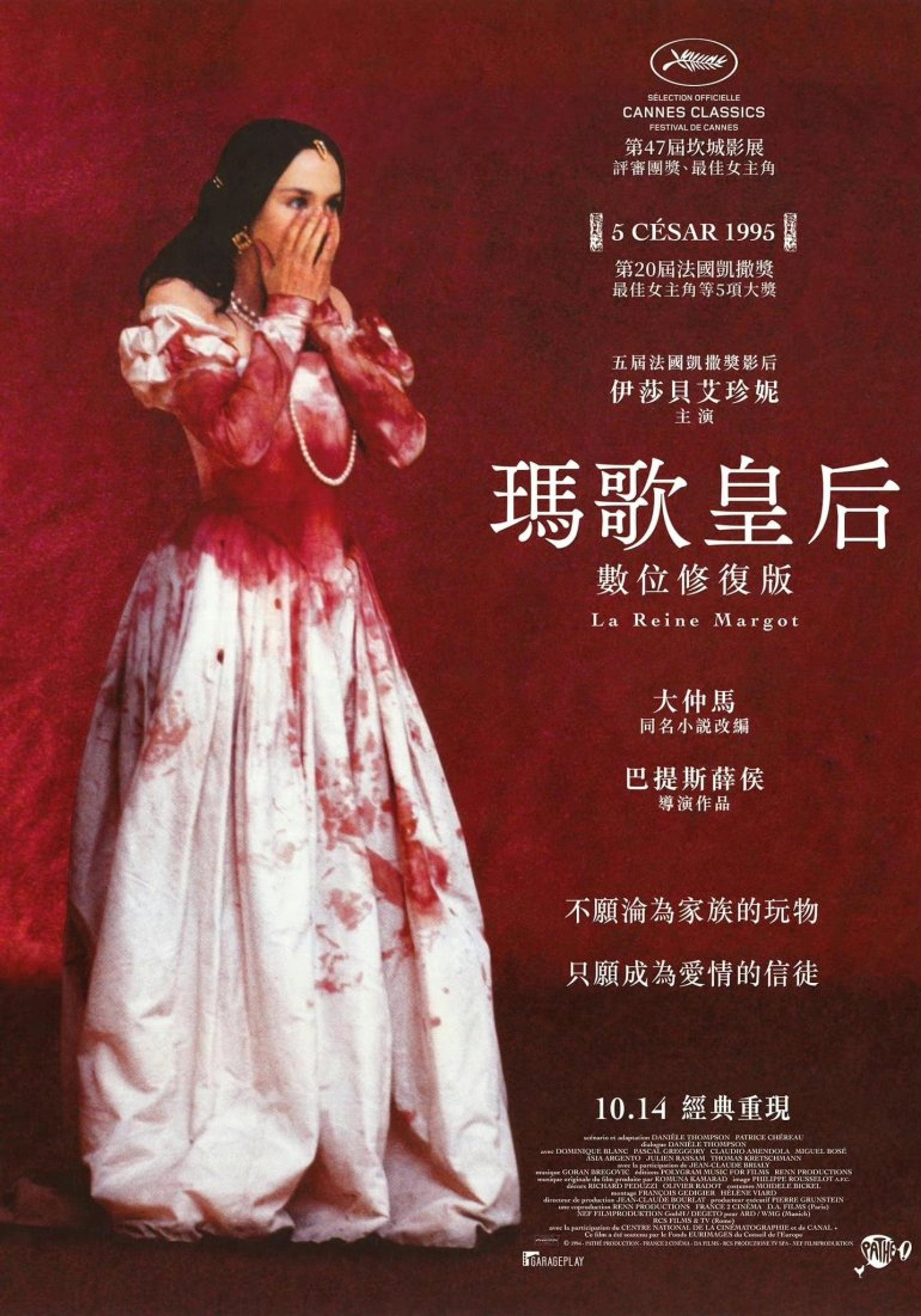 玛戈王后