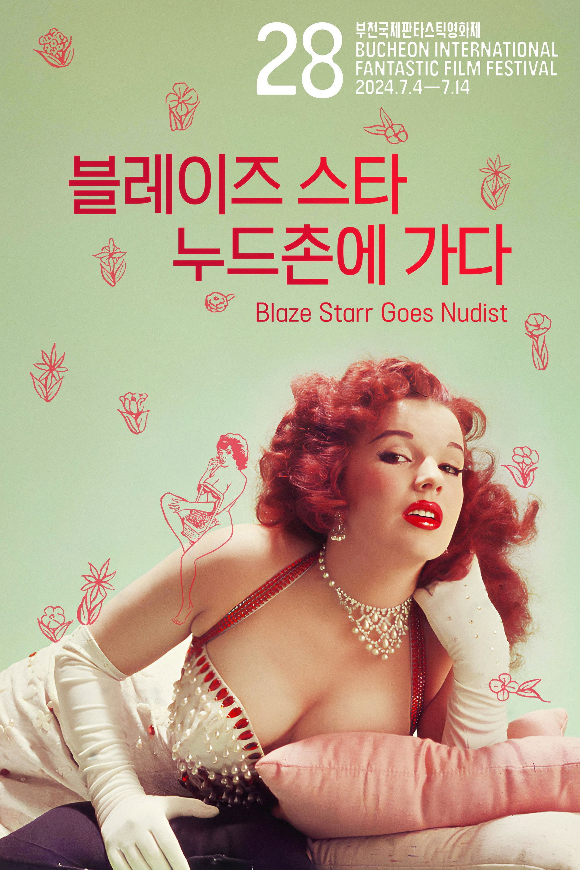 블레이즈 스타 누드촌에 가다