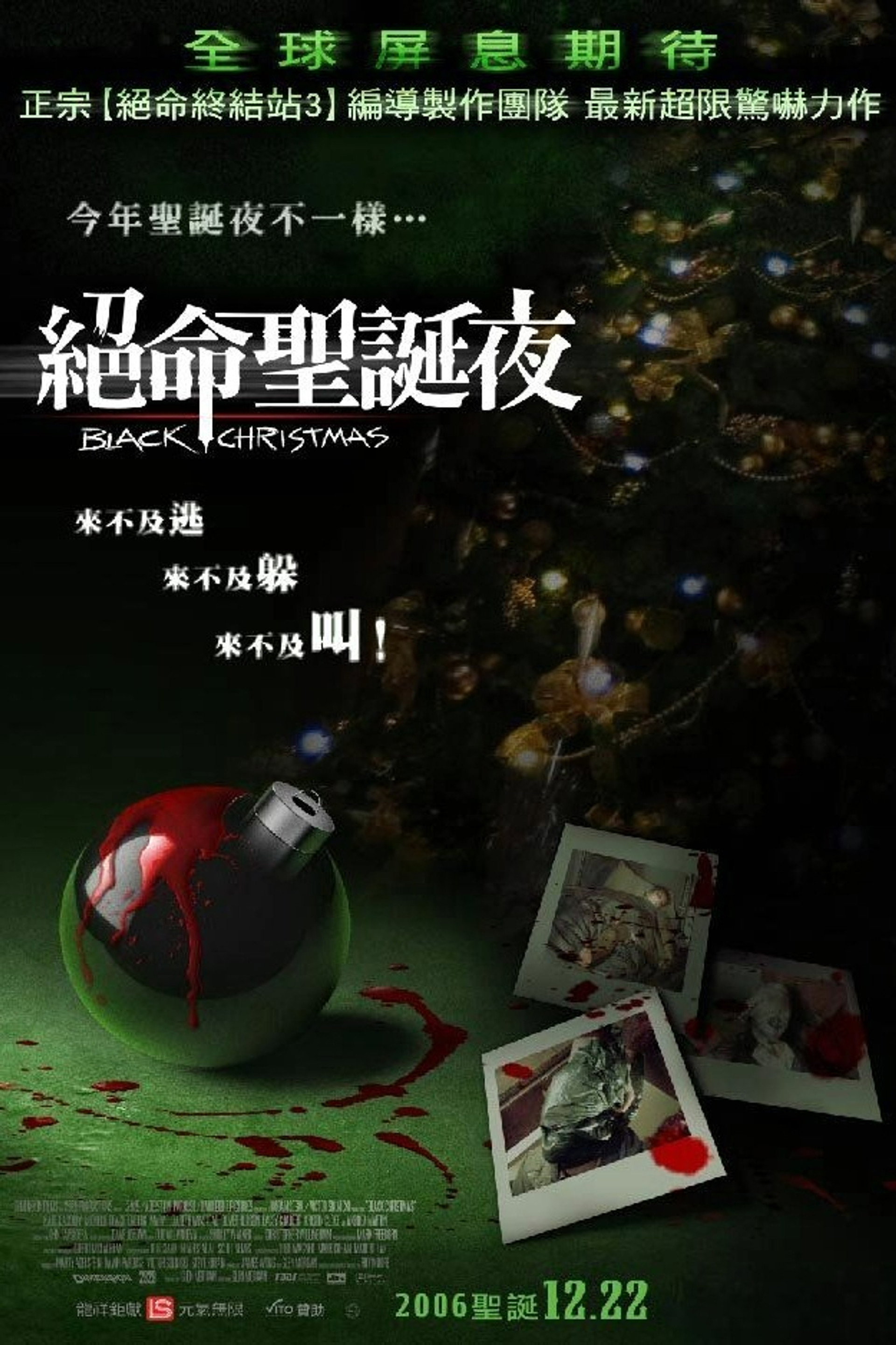 黑色圣诞节