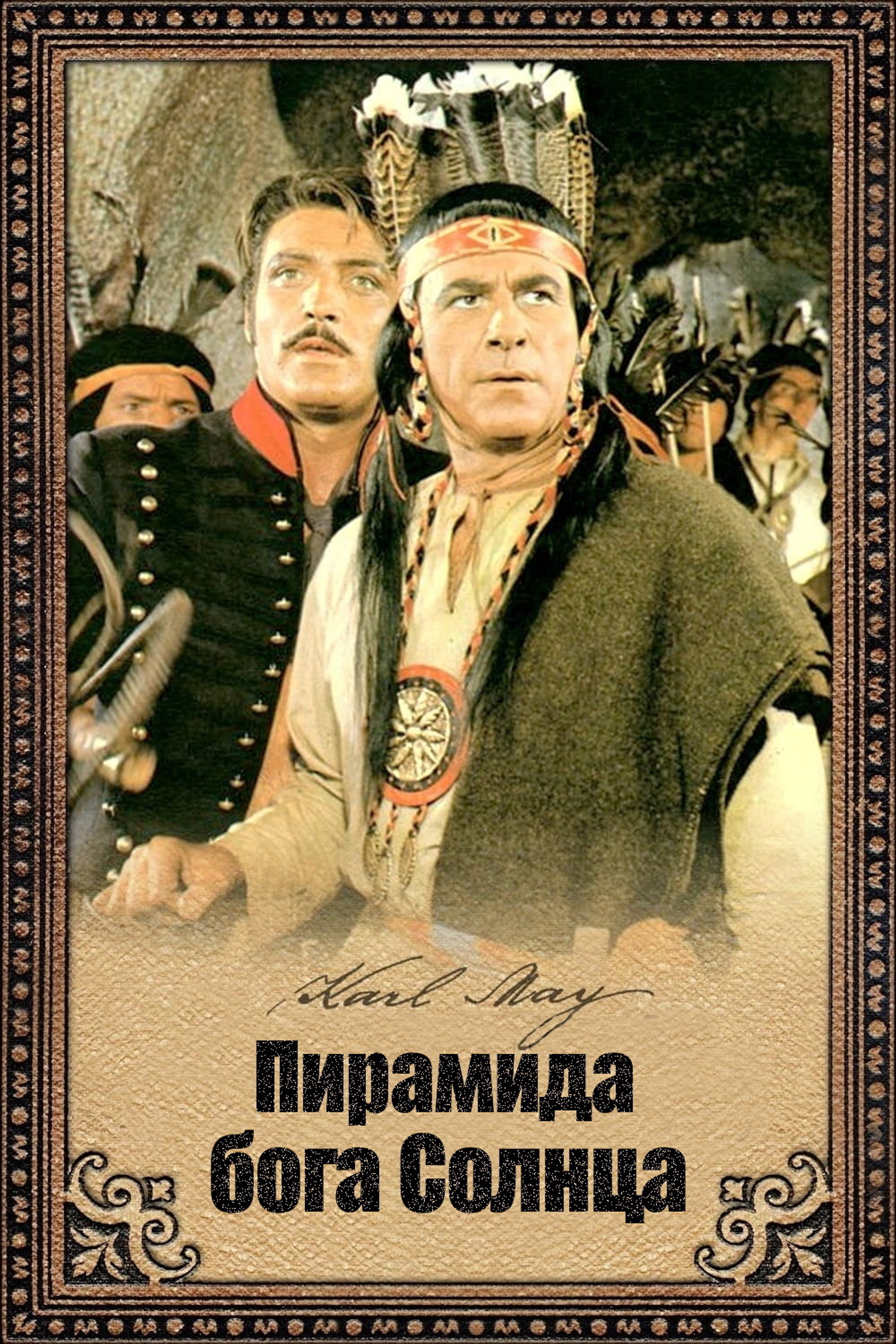 Пирамида бога Солнца