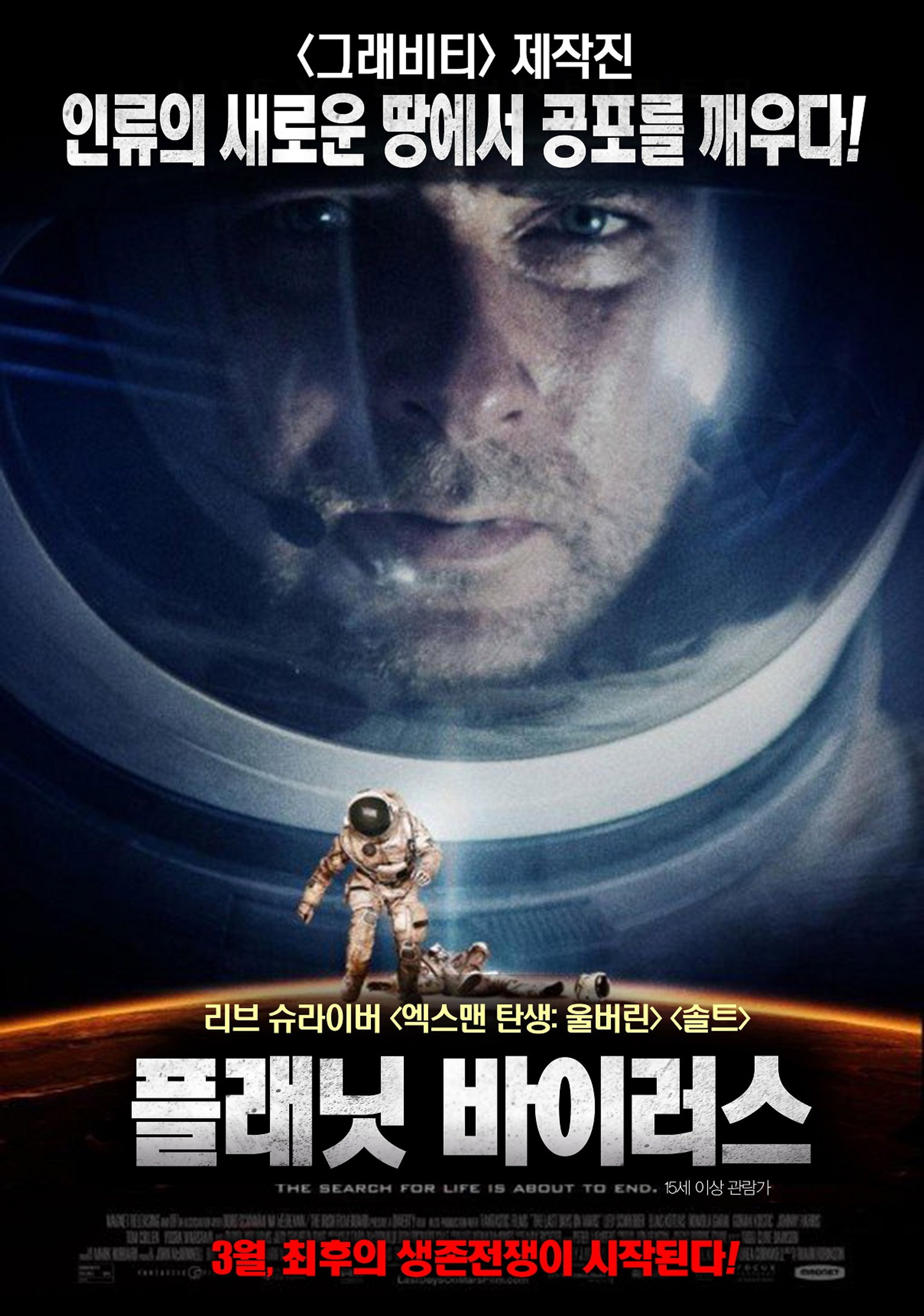 플래닛 바이러스