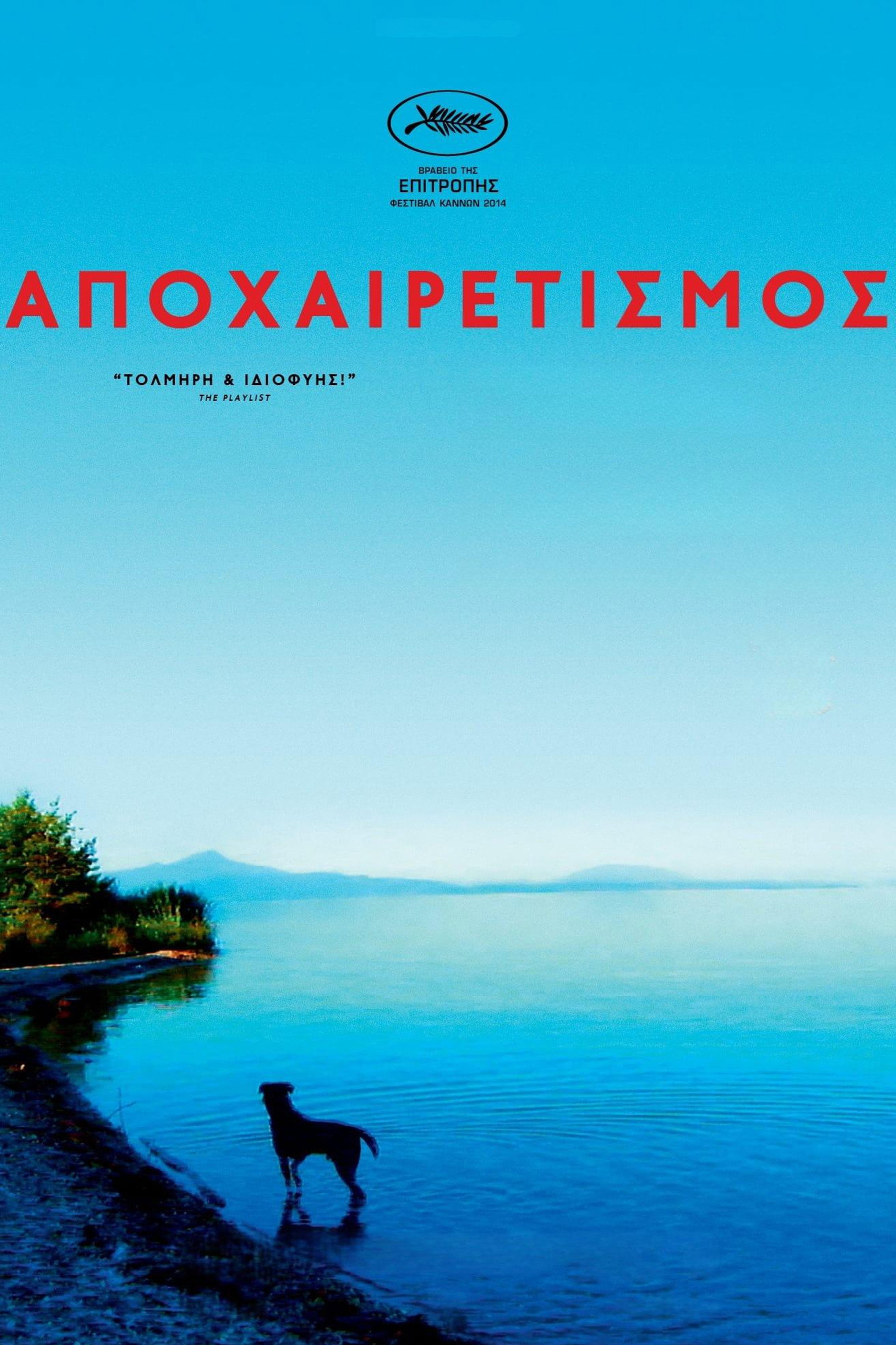Αποχαιρετισμός στη Γλώσσα
