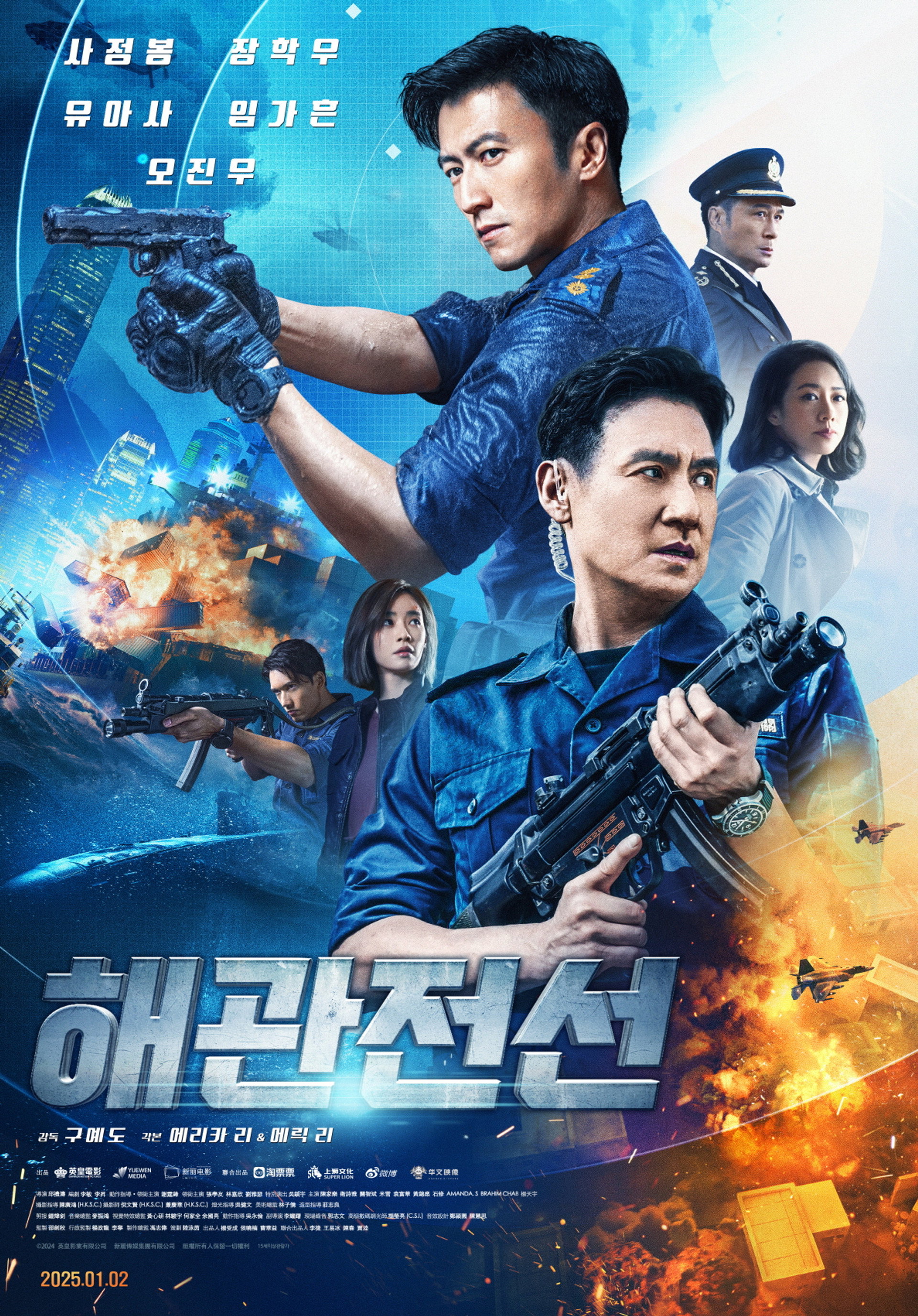 해관전선