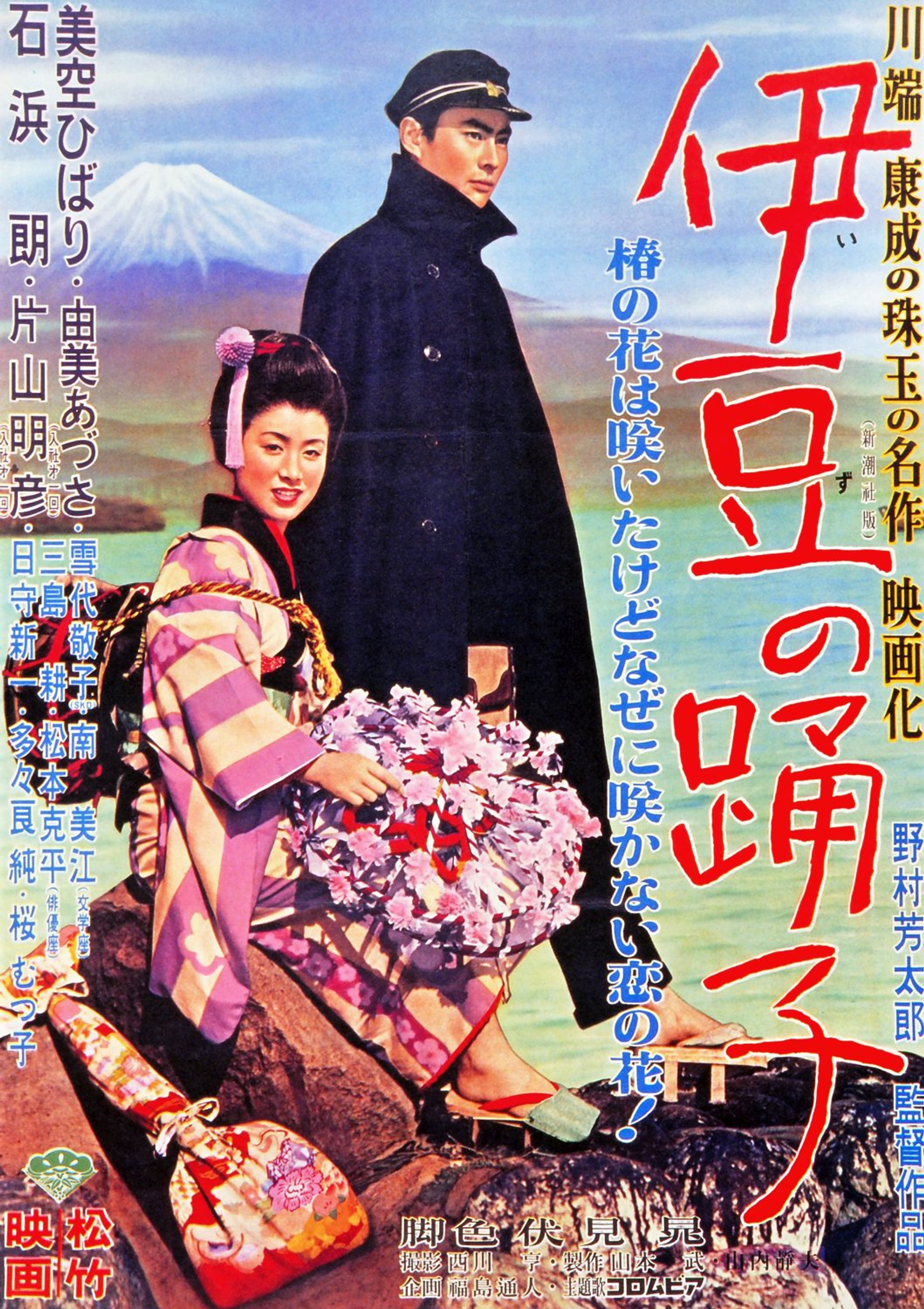 伊豆の踊子