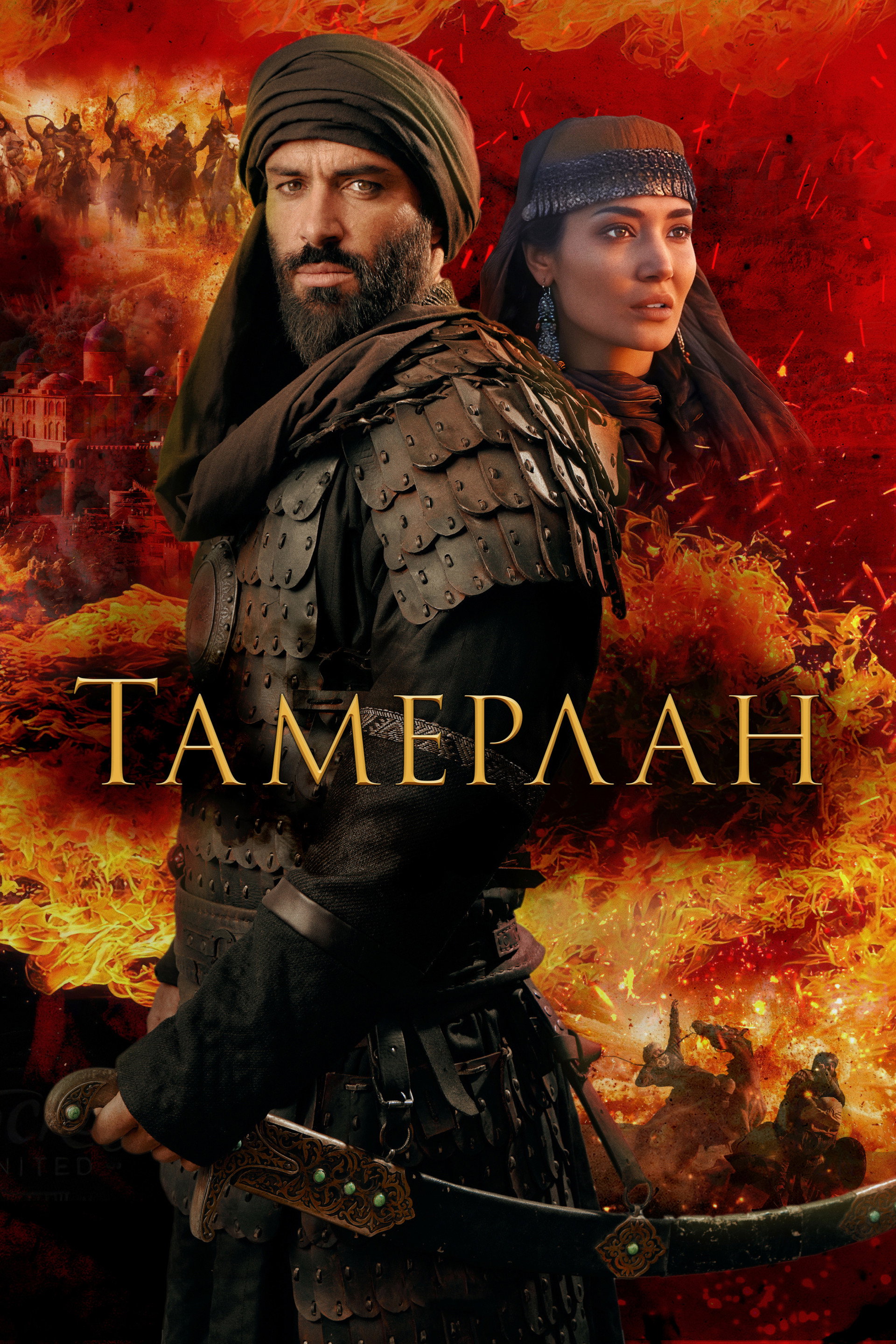 Тамерлан