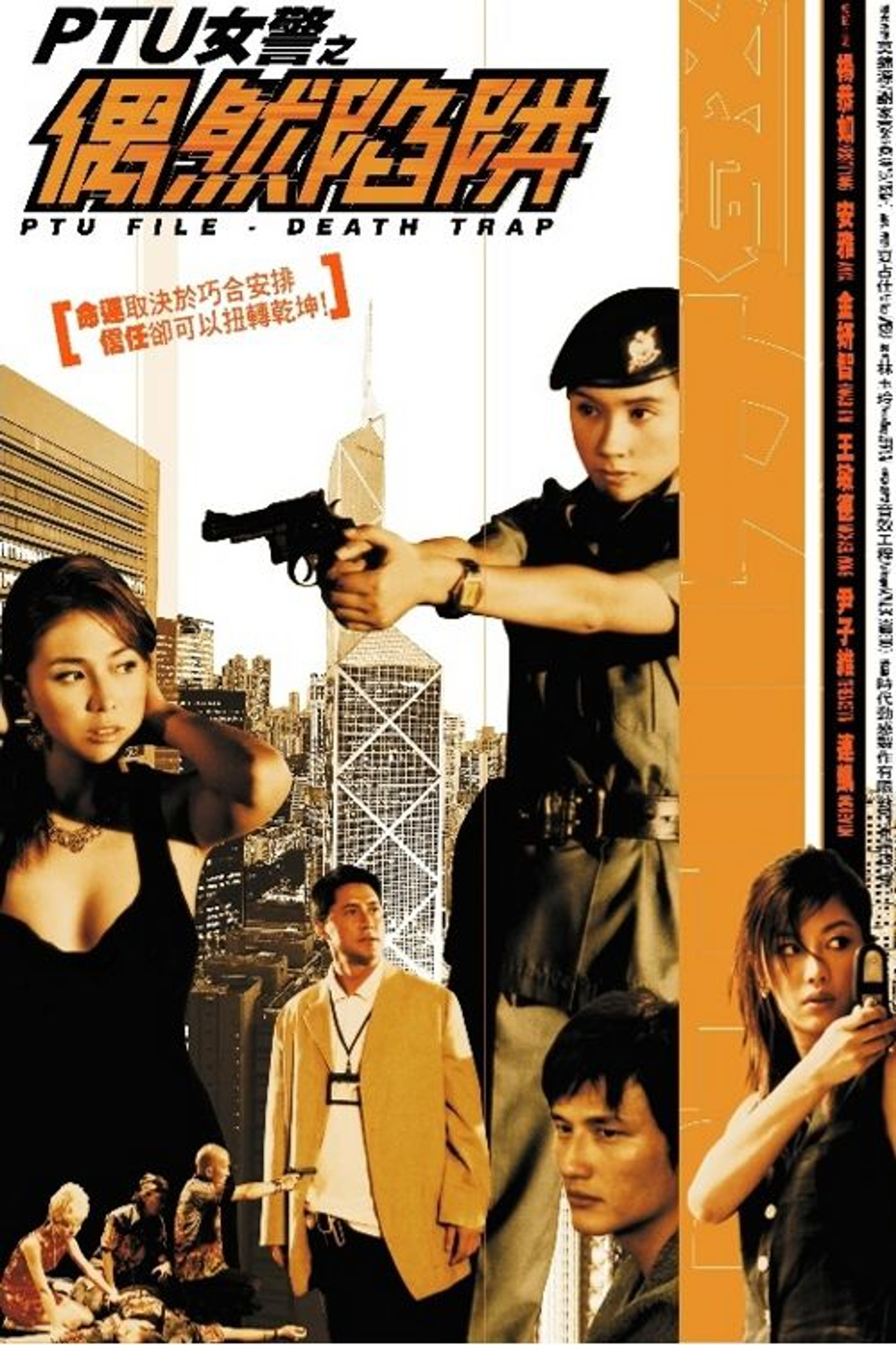 PTU女警之偶然陷阱