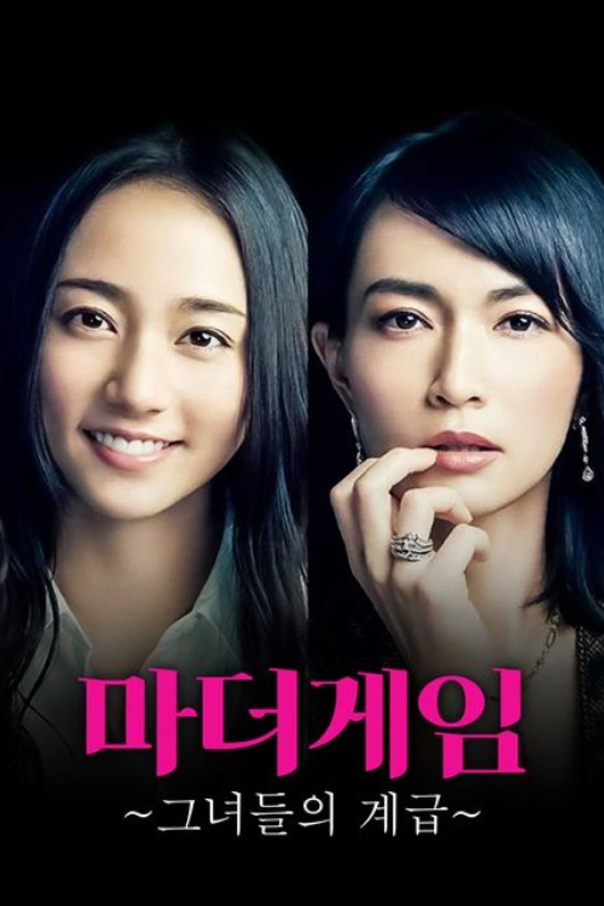 마더 게임 ~그녀들의 계급~