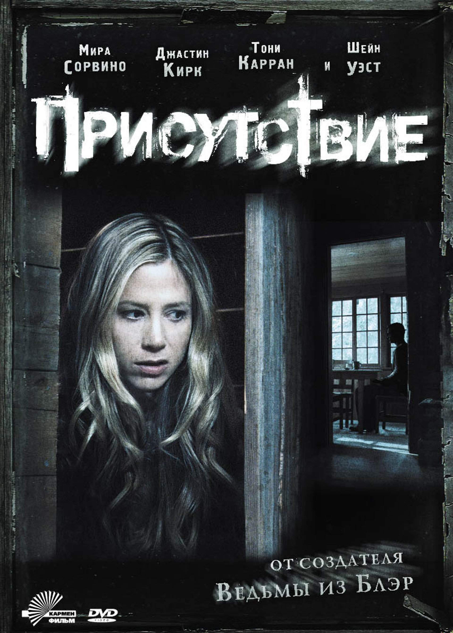 Присутствие