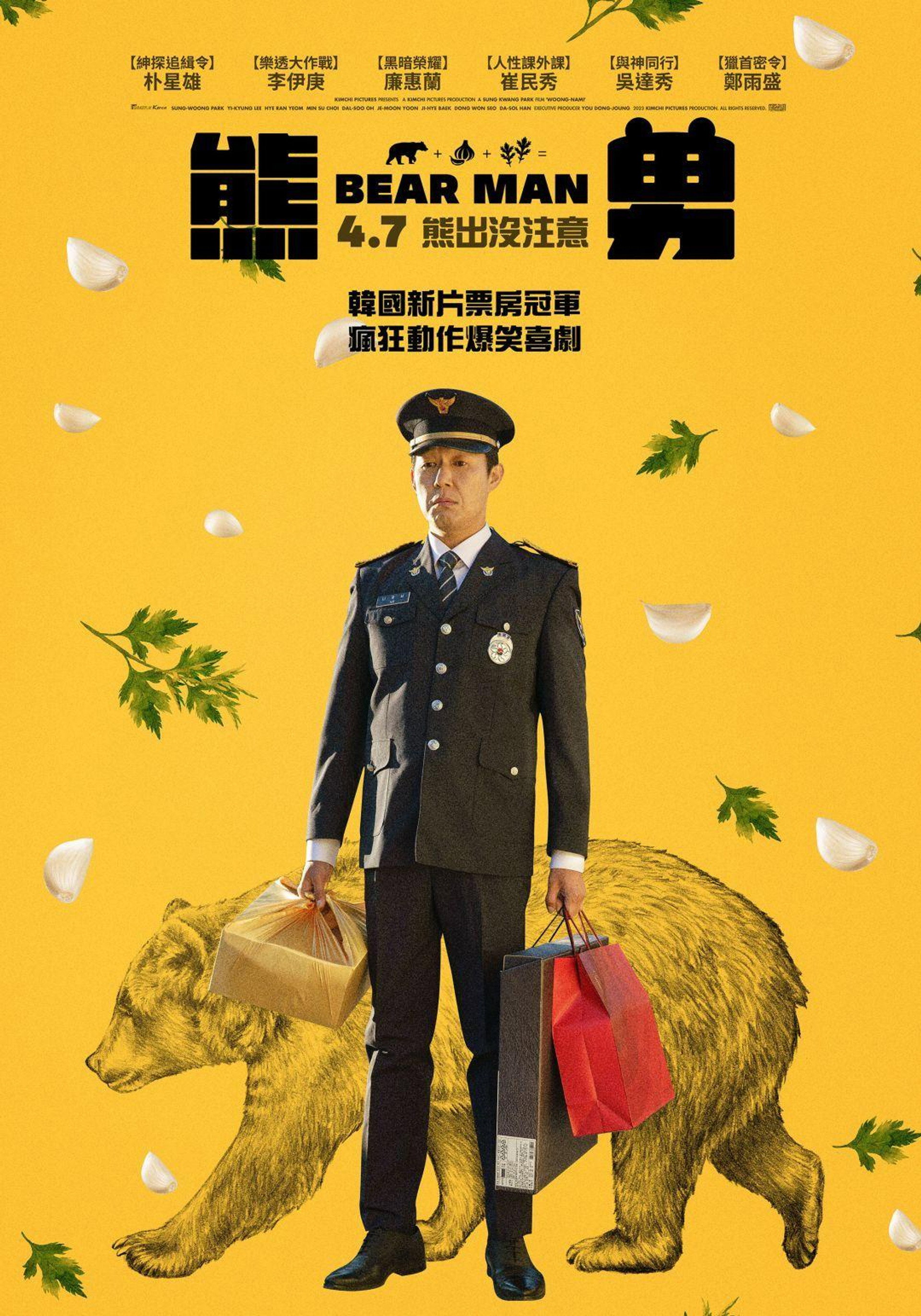 熊男