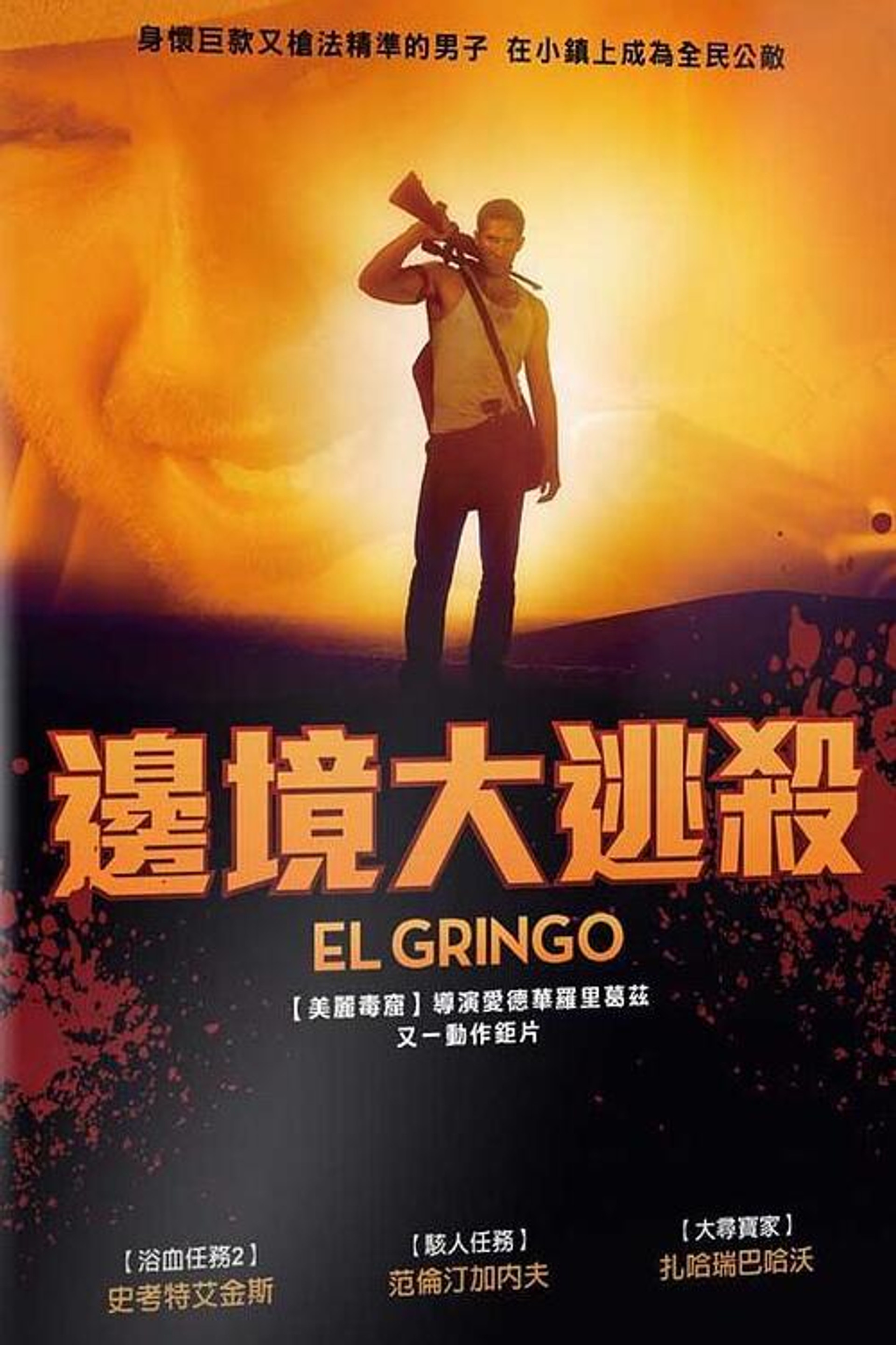 边境大逃亡