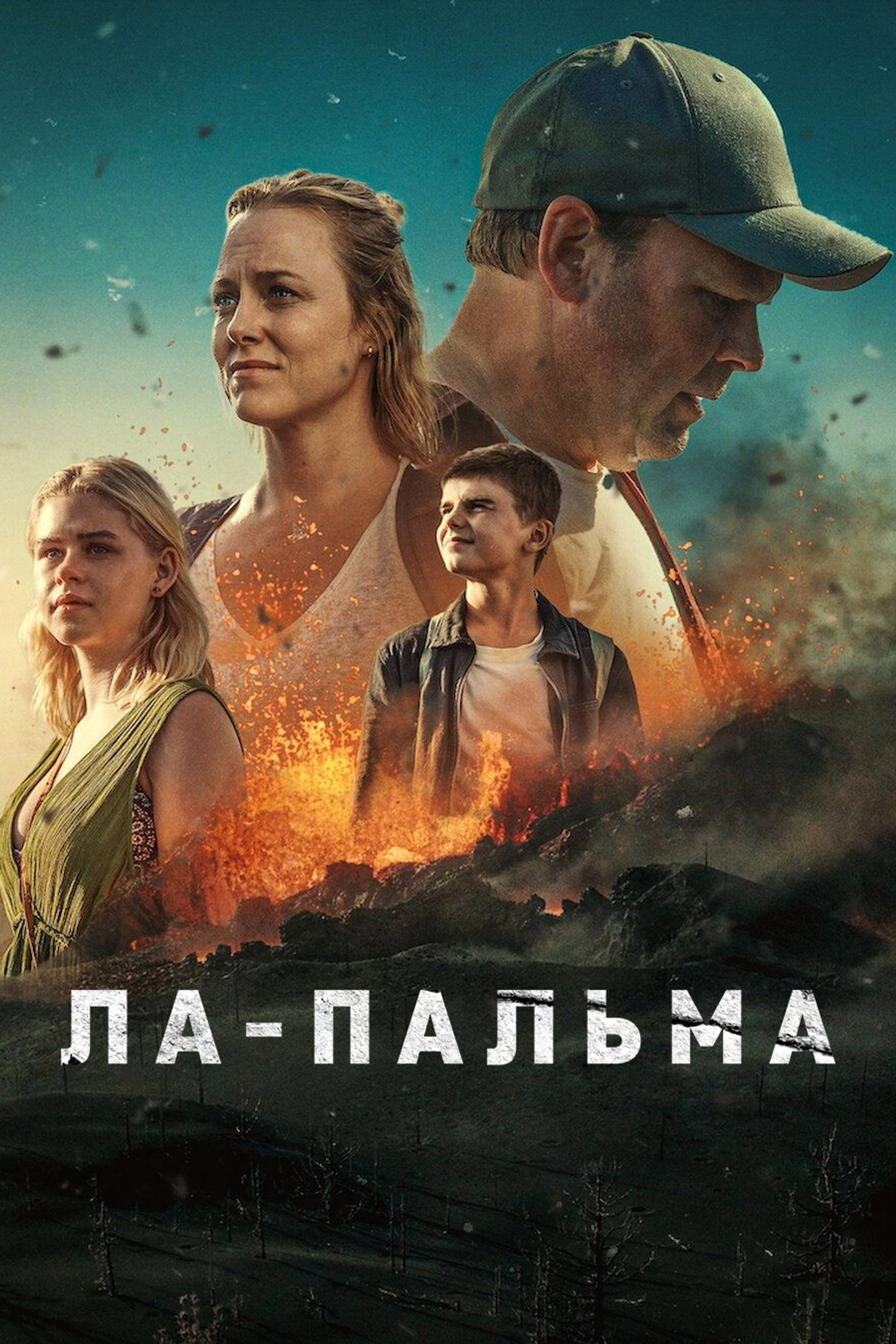 Ла-Пальма