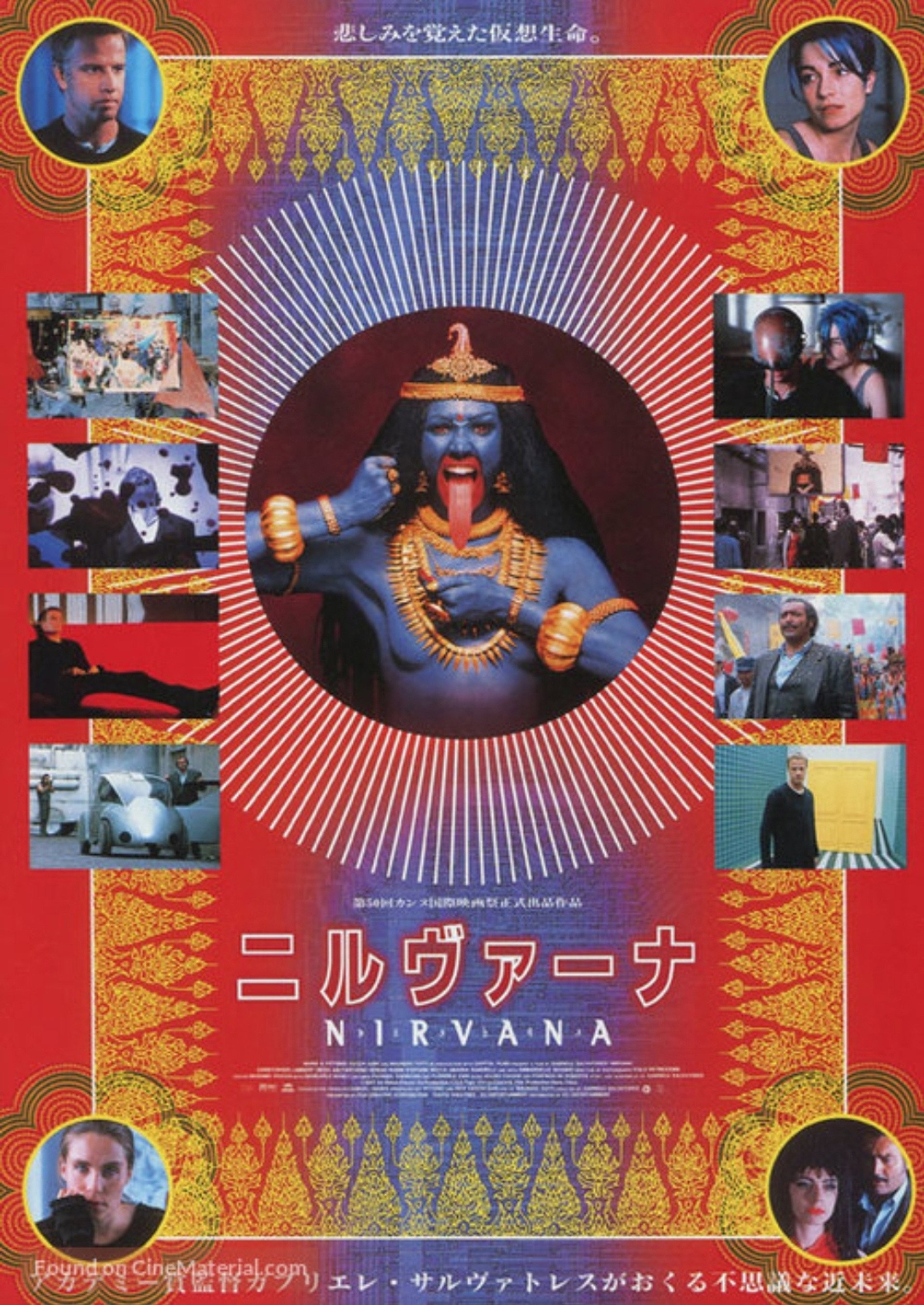 ニルヴァーナ