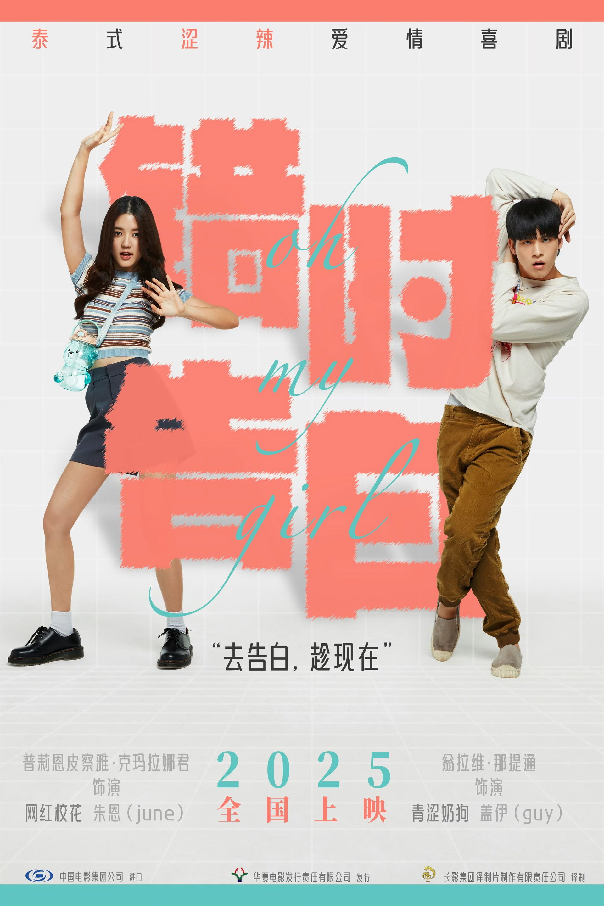 错时告白