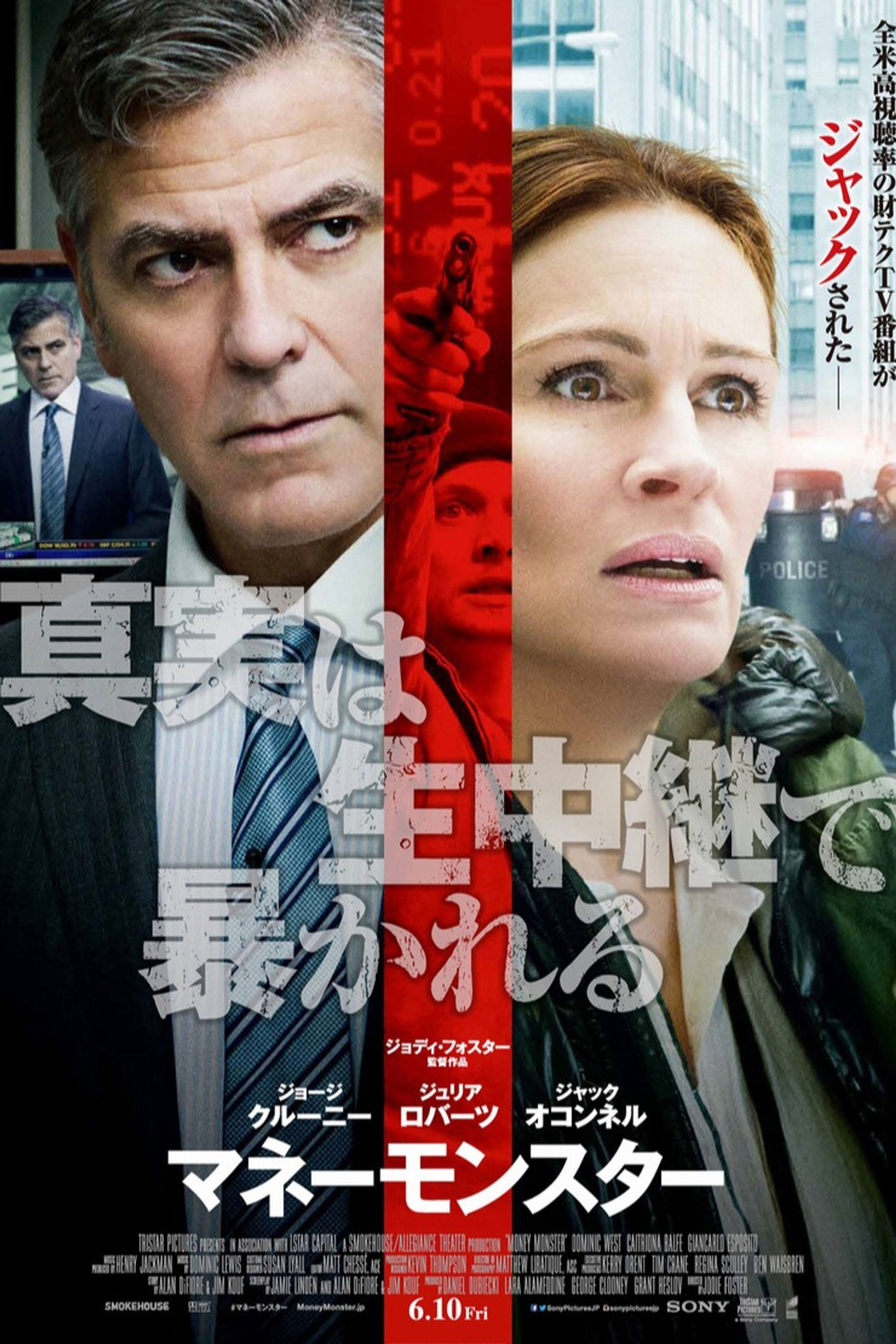 マネーモンスター