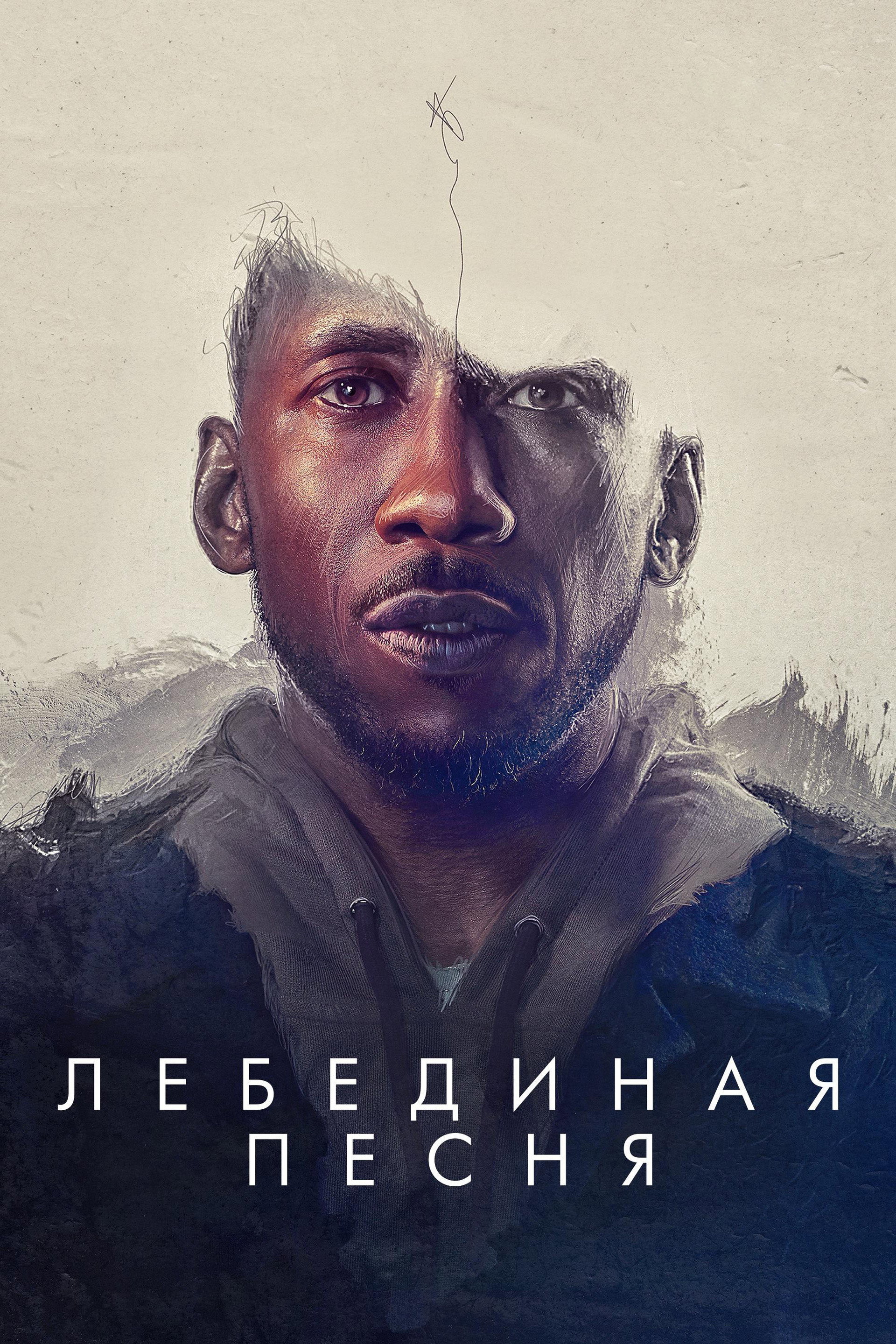 Лебединая песня