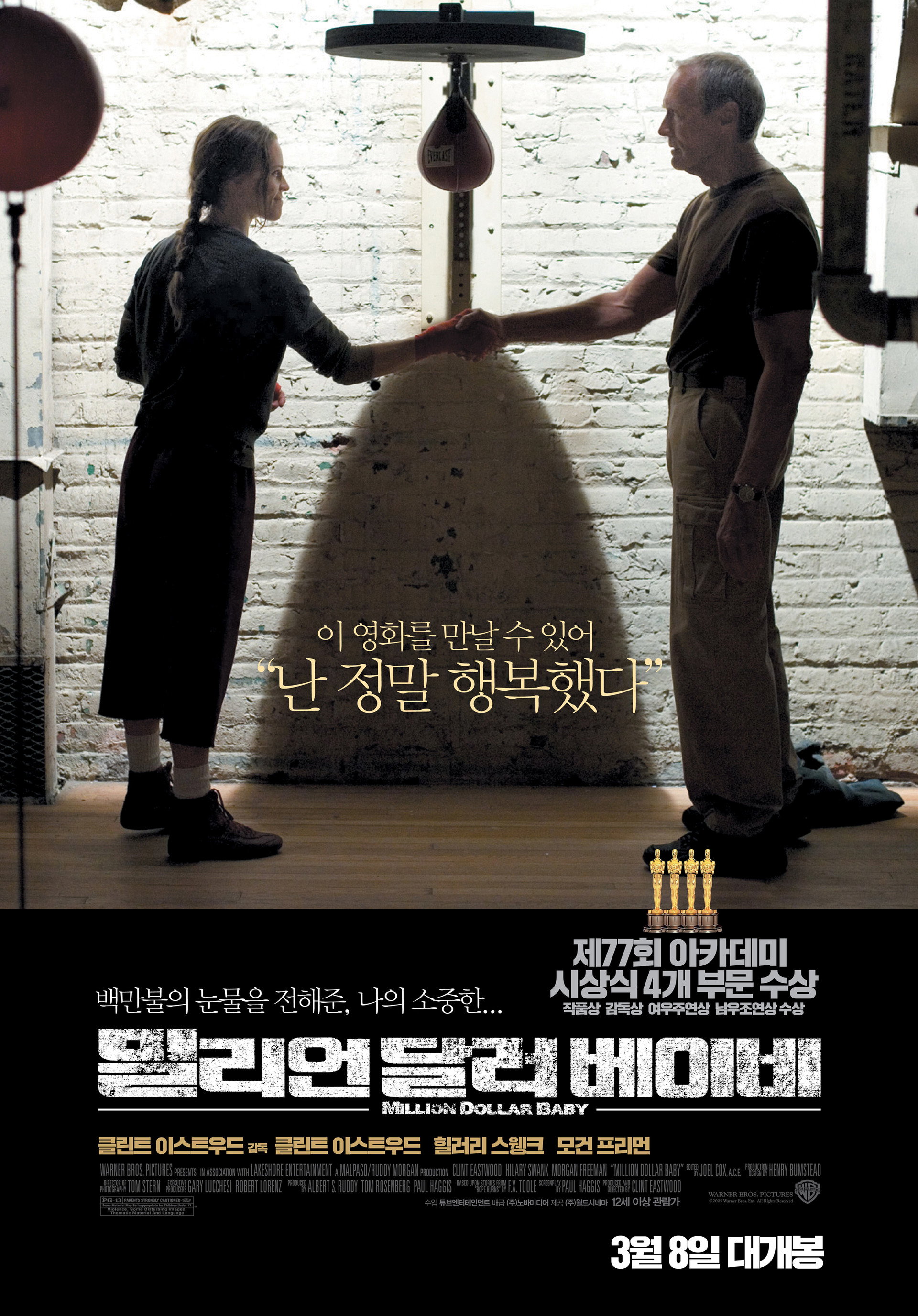 밀리언 달러 베이비