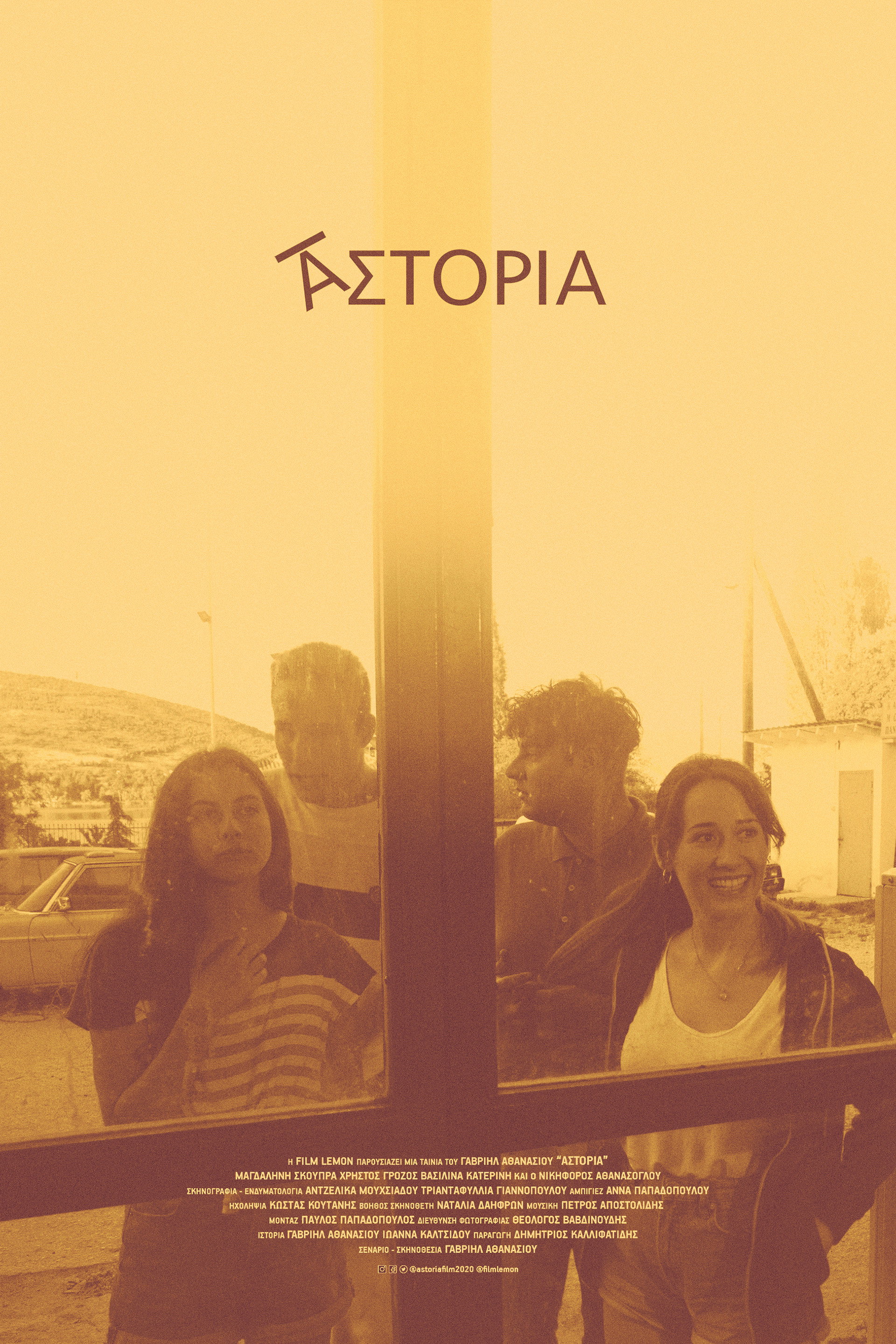 Αστόρια