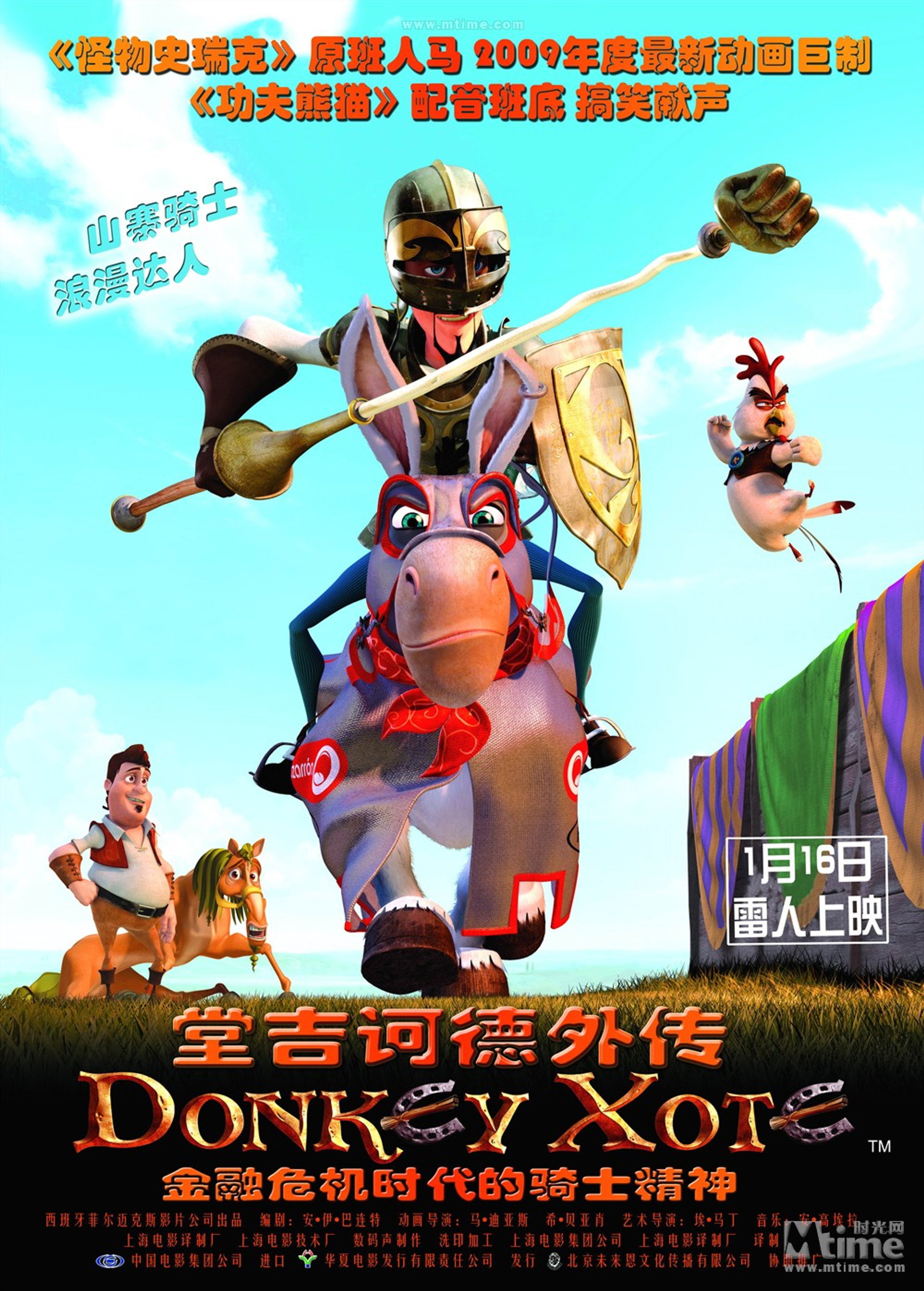 堂吉诃德外传