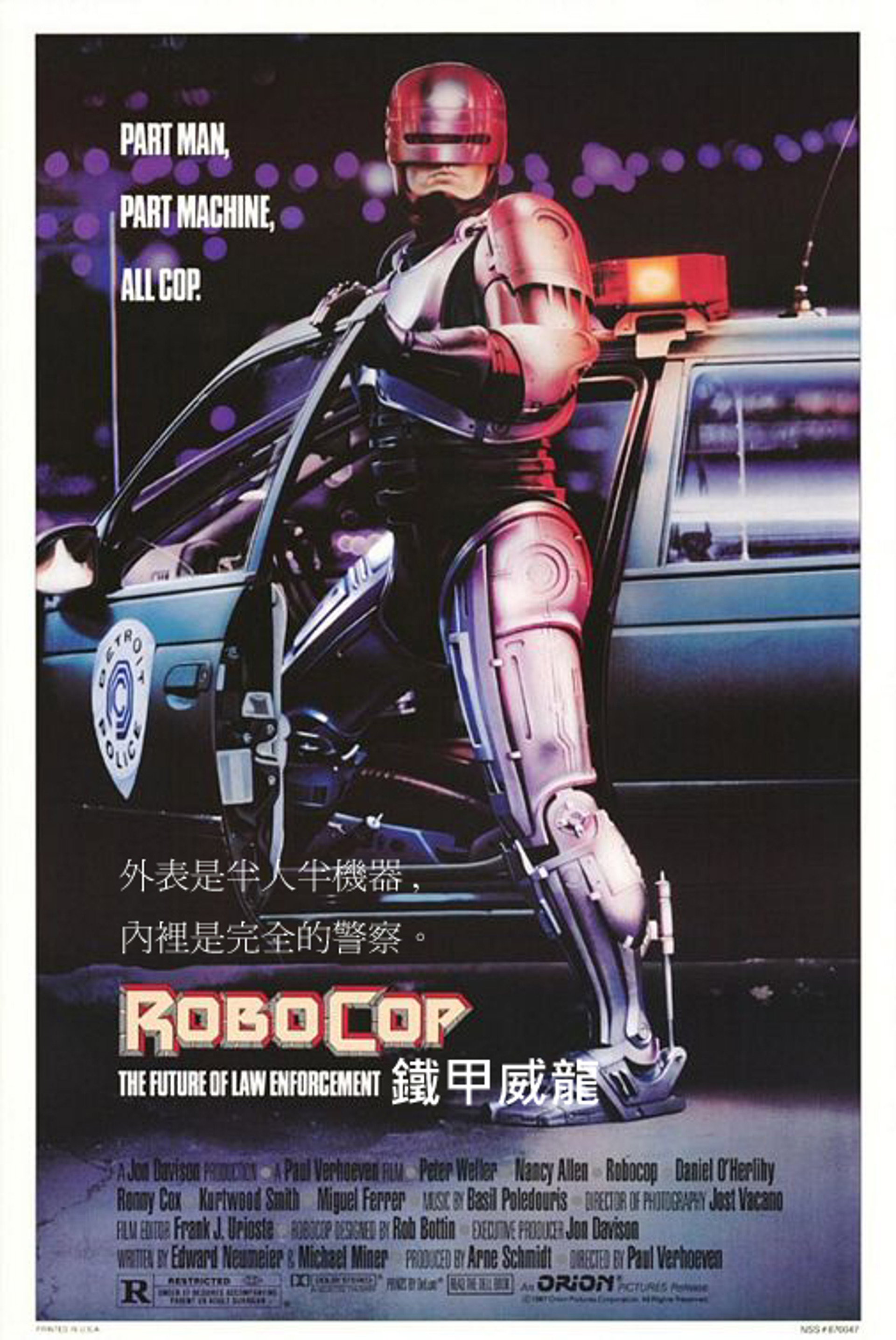 机器战警