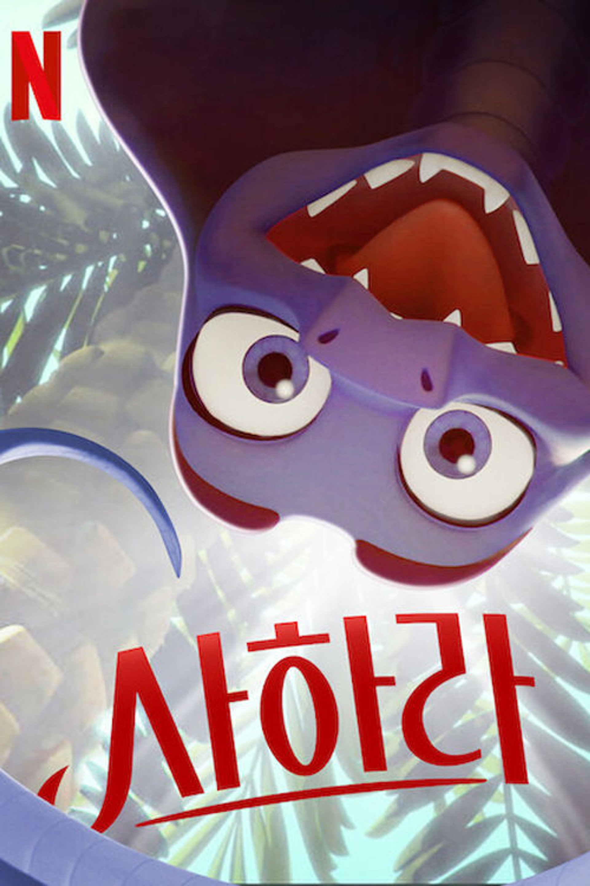 사하라