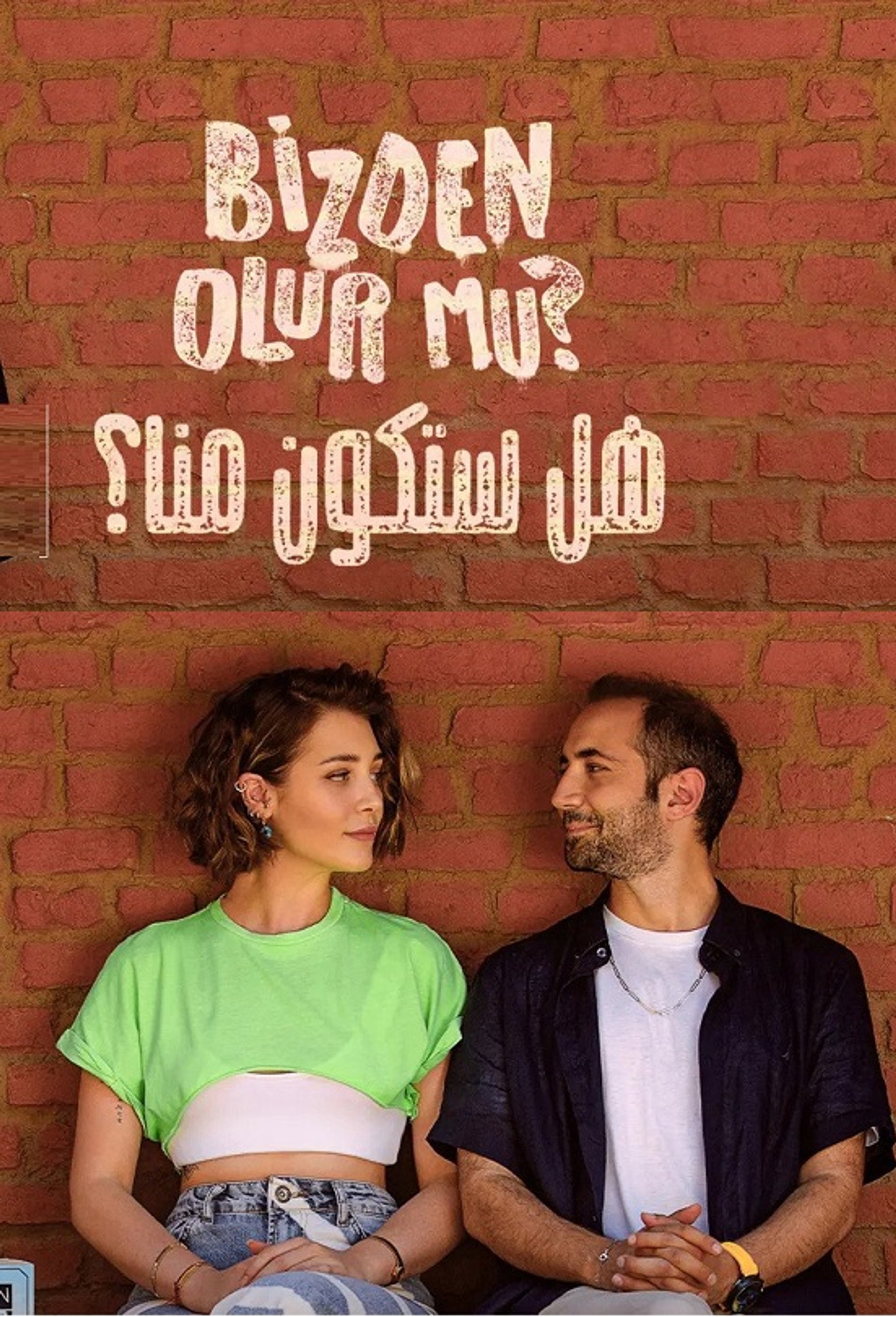 هل ستكون منا؟
