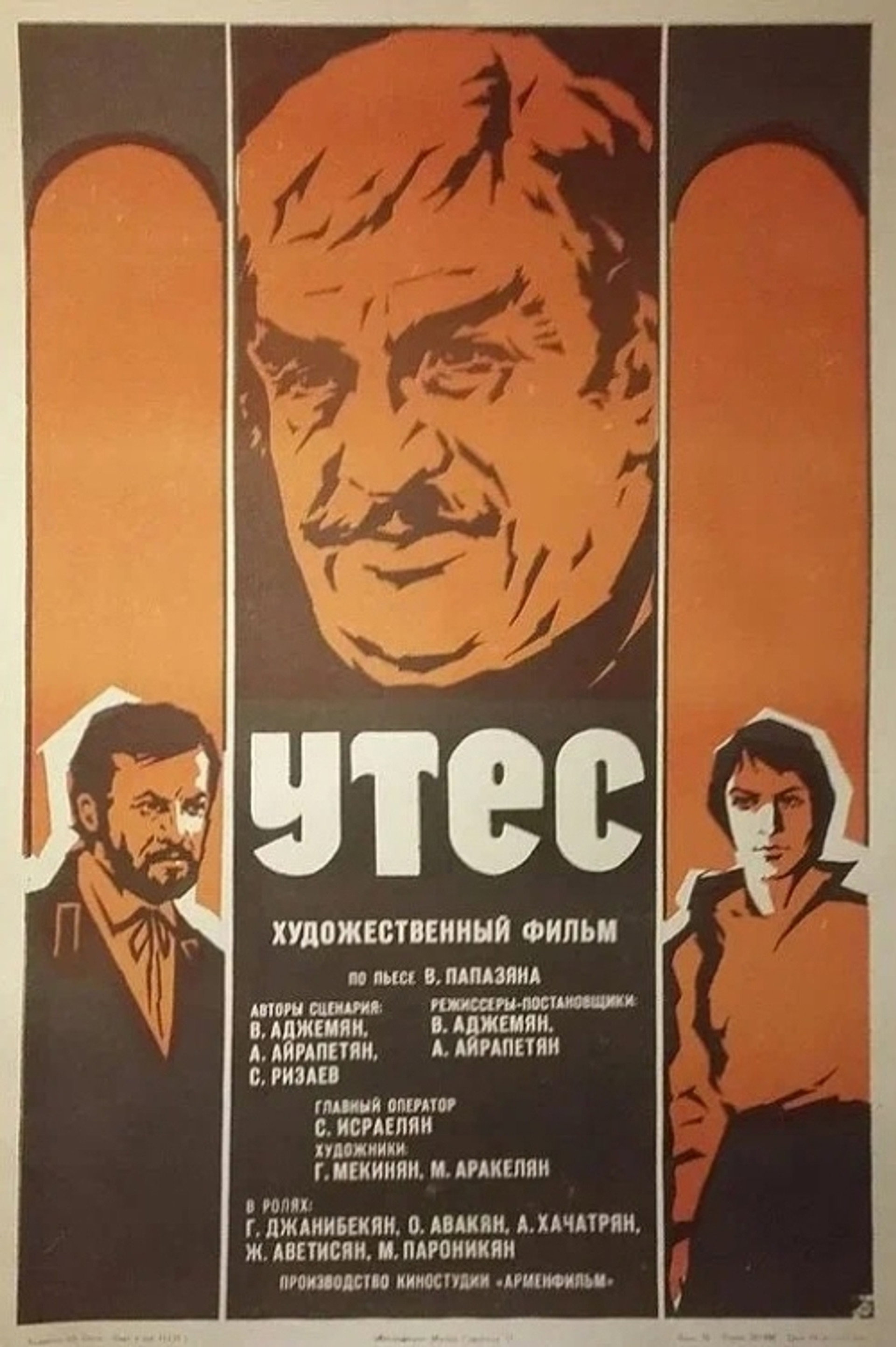 Утес