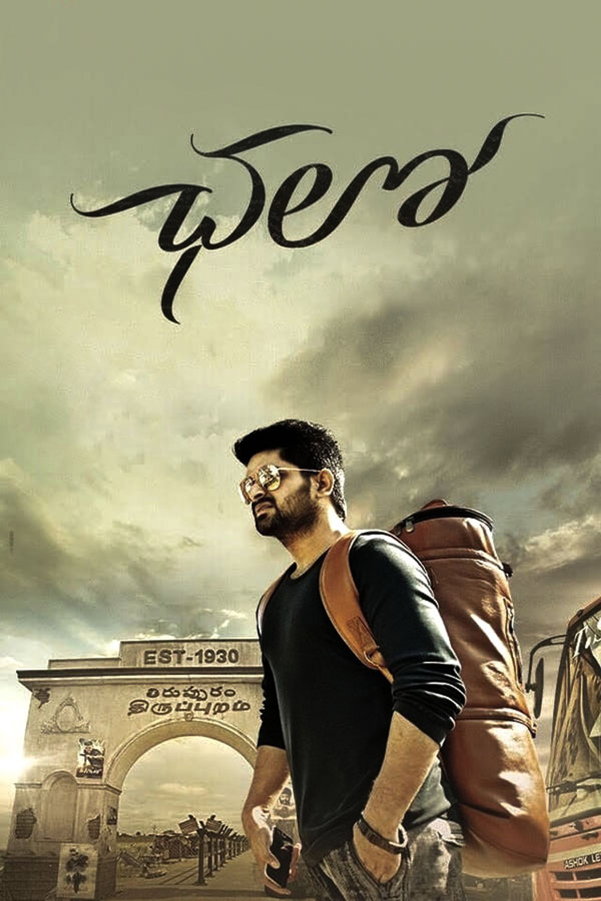 ఛలో