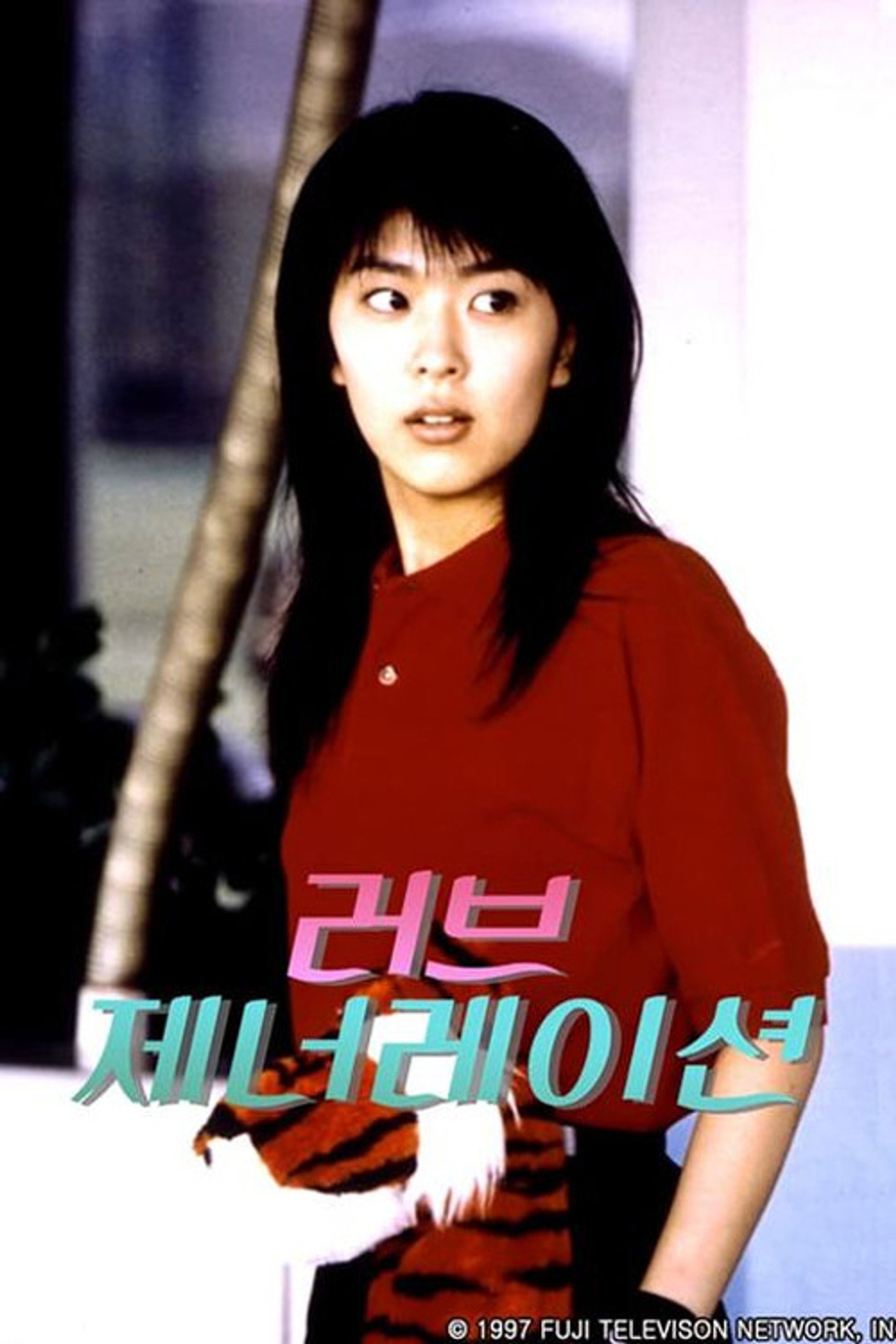 러브 제너레이션