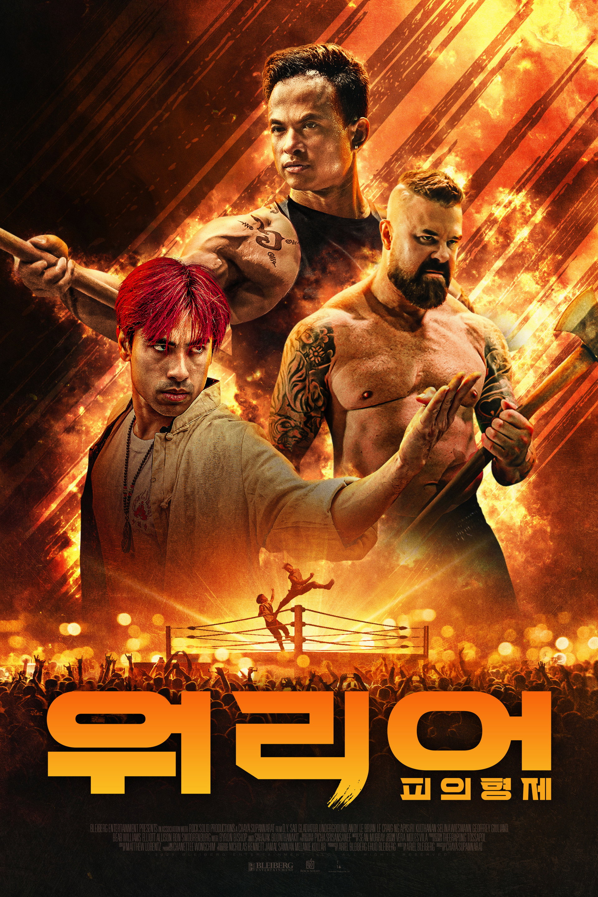 워리어: 피의 형제
