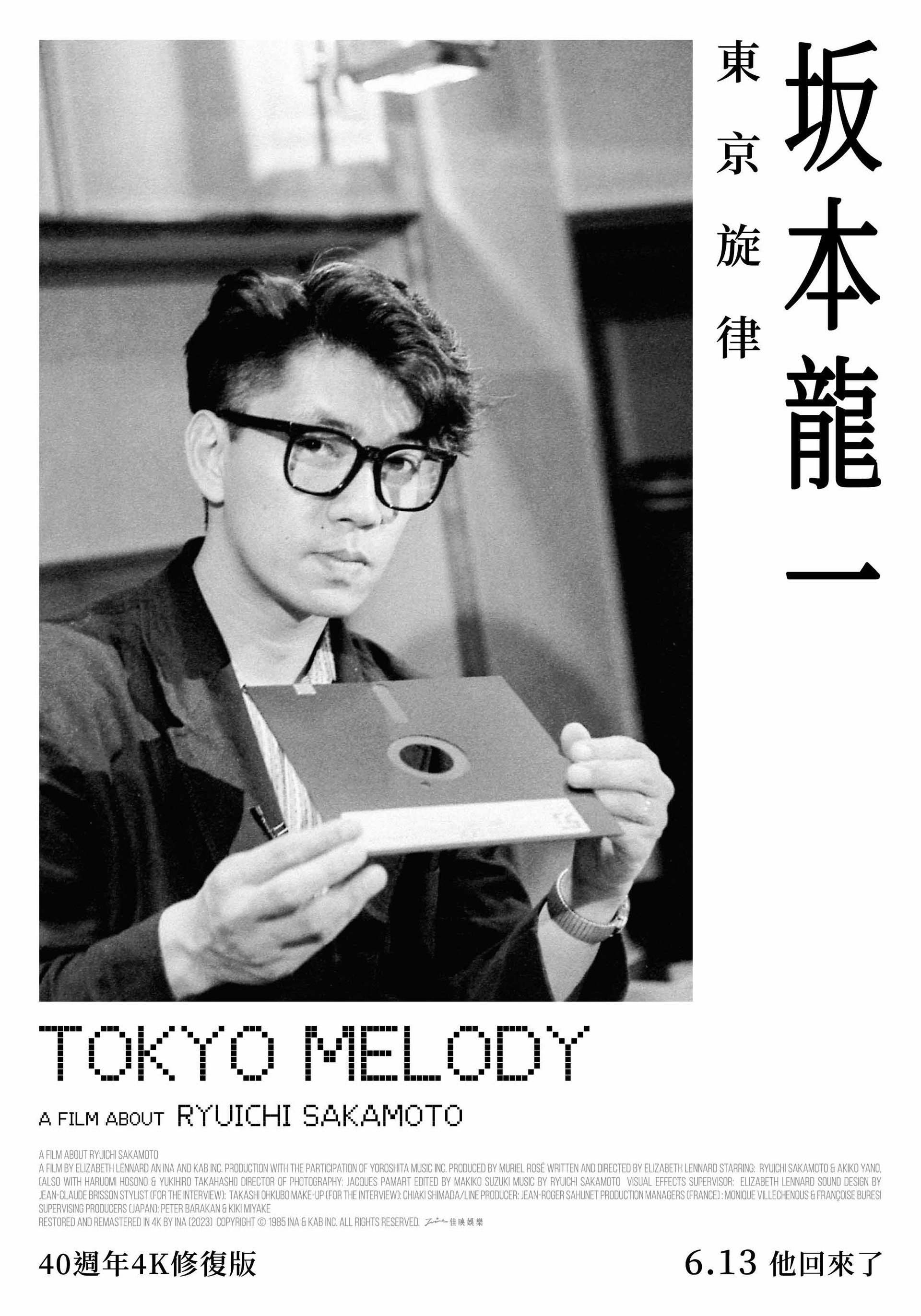 东京旋律：一部关于坂本龙一的电影