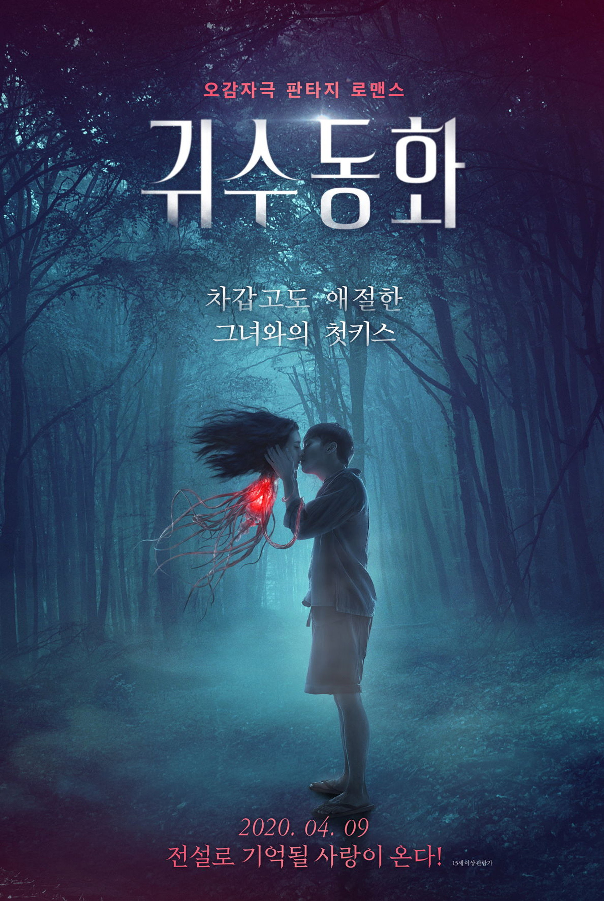 귀수동화