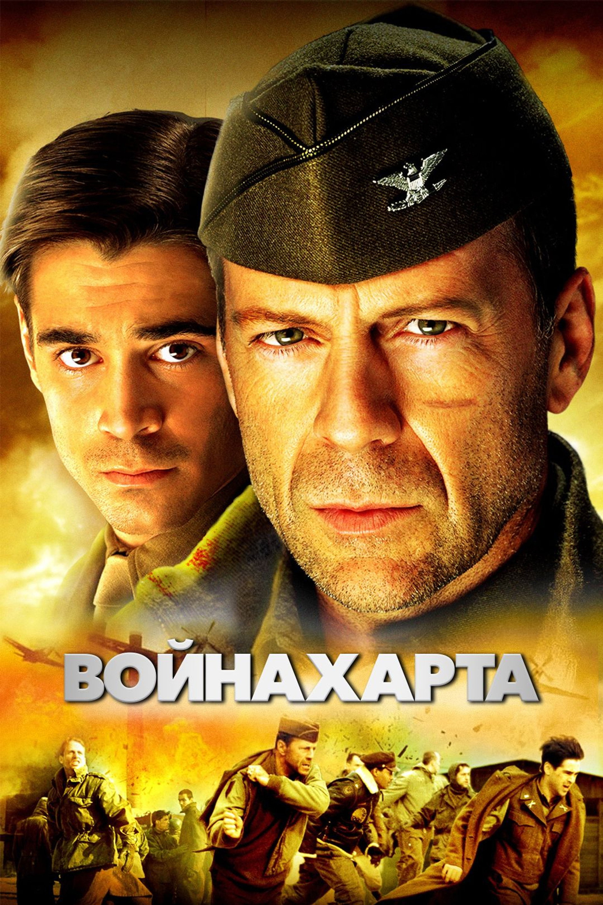 Война Харта