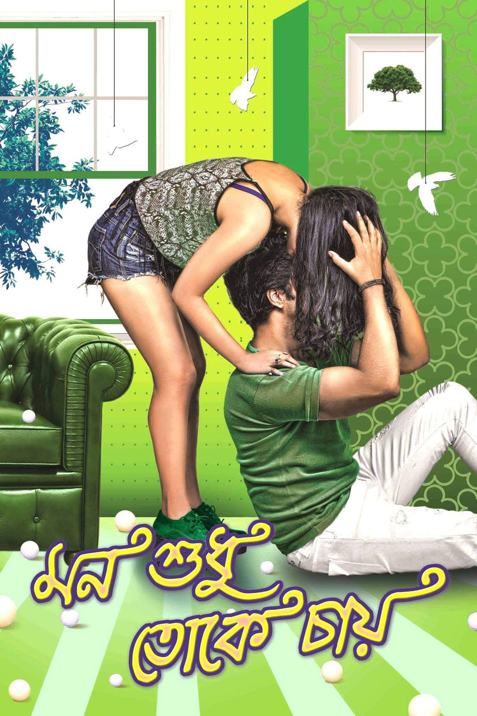 মন শুধু তোকে চায়