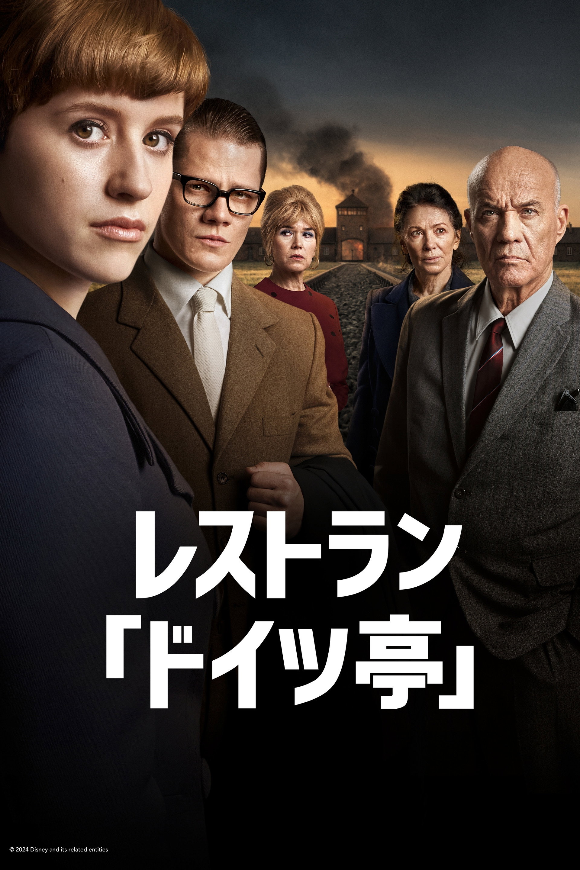 レストラン「ドイツ亭」