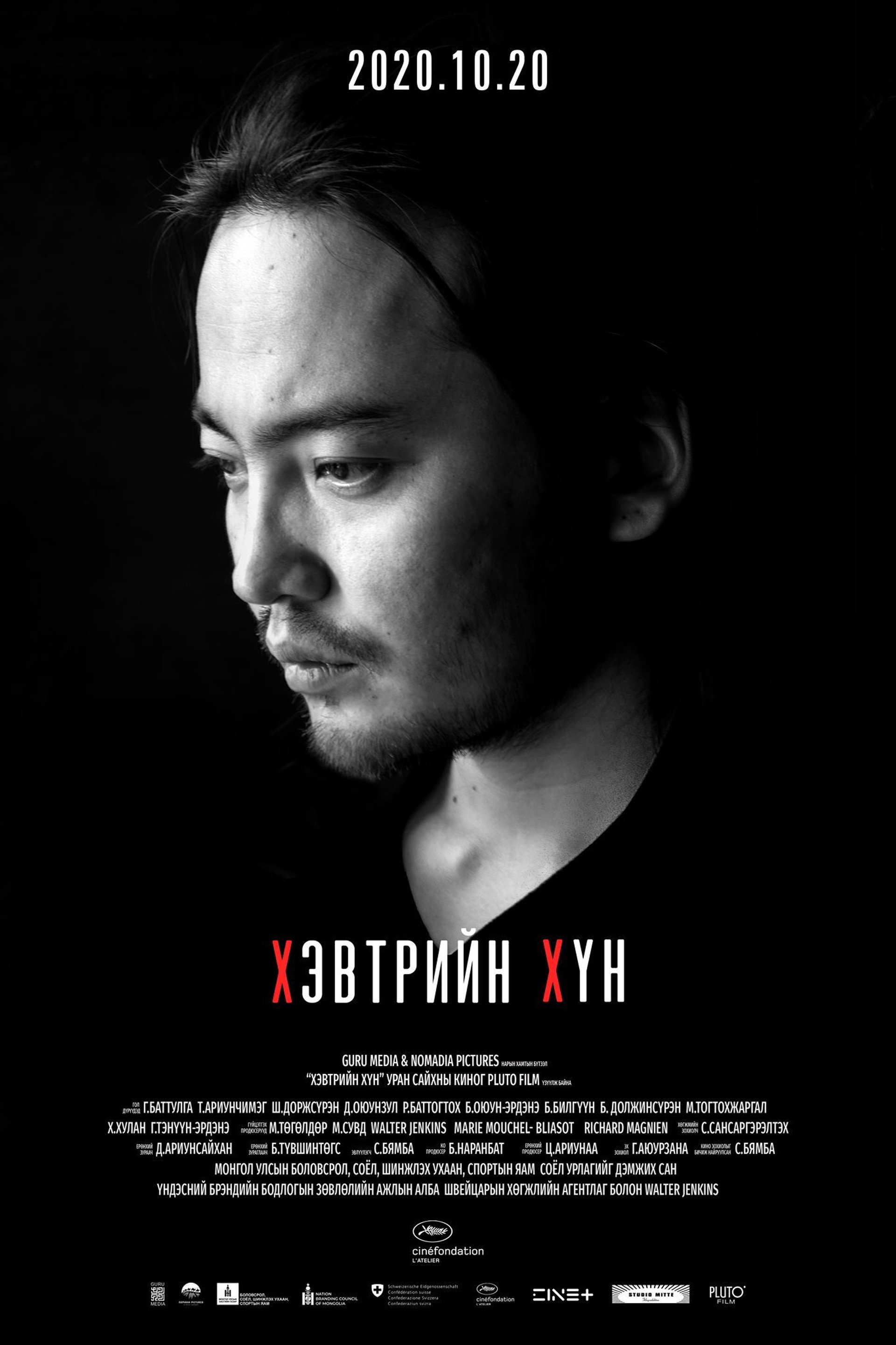  Хэвтрийн хүн