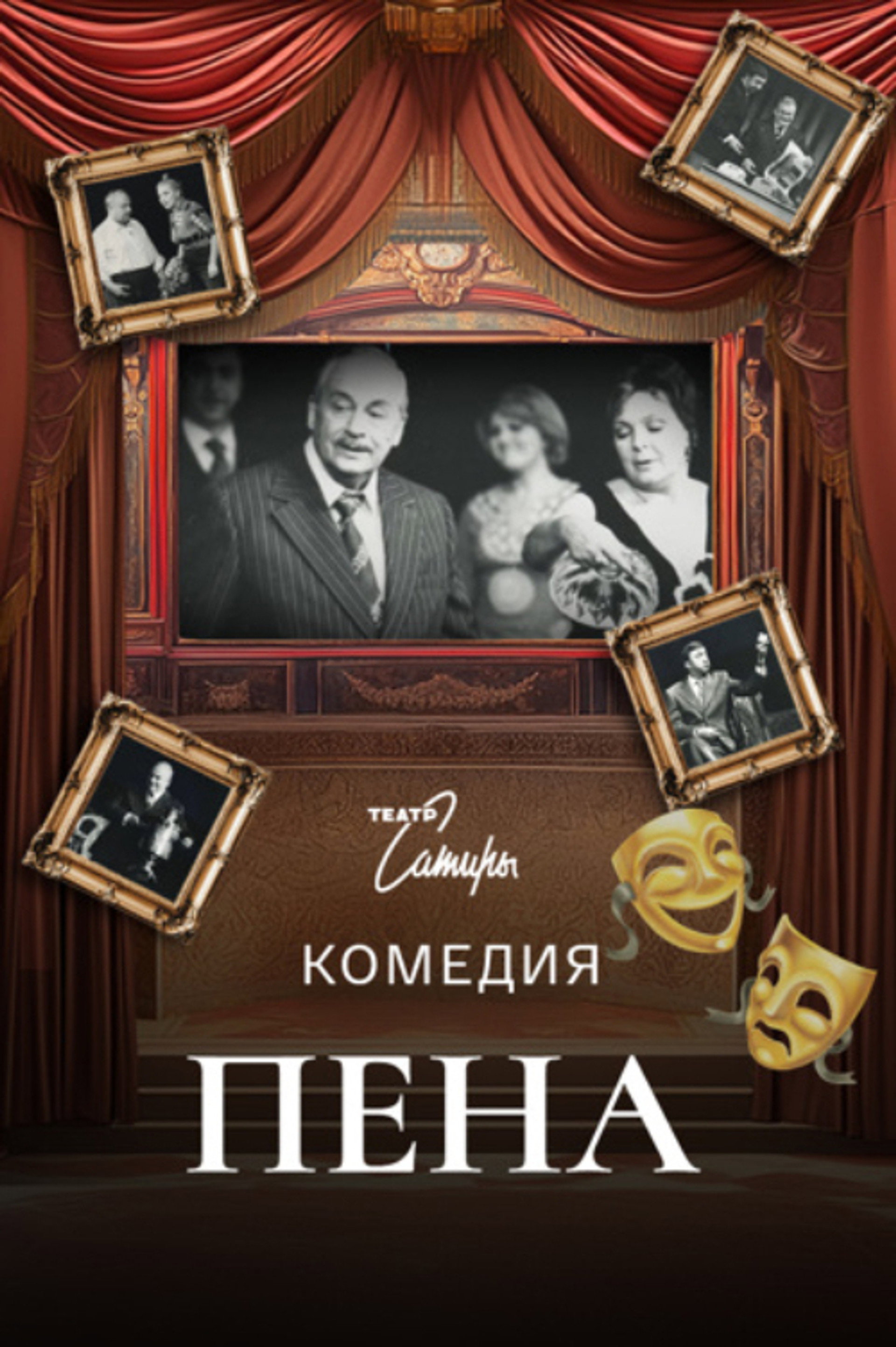 Пена