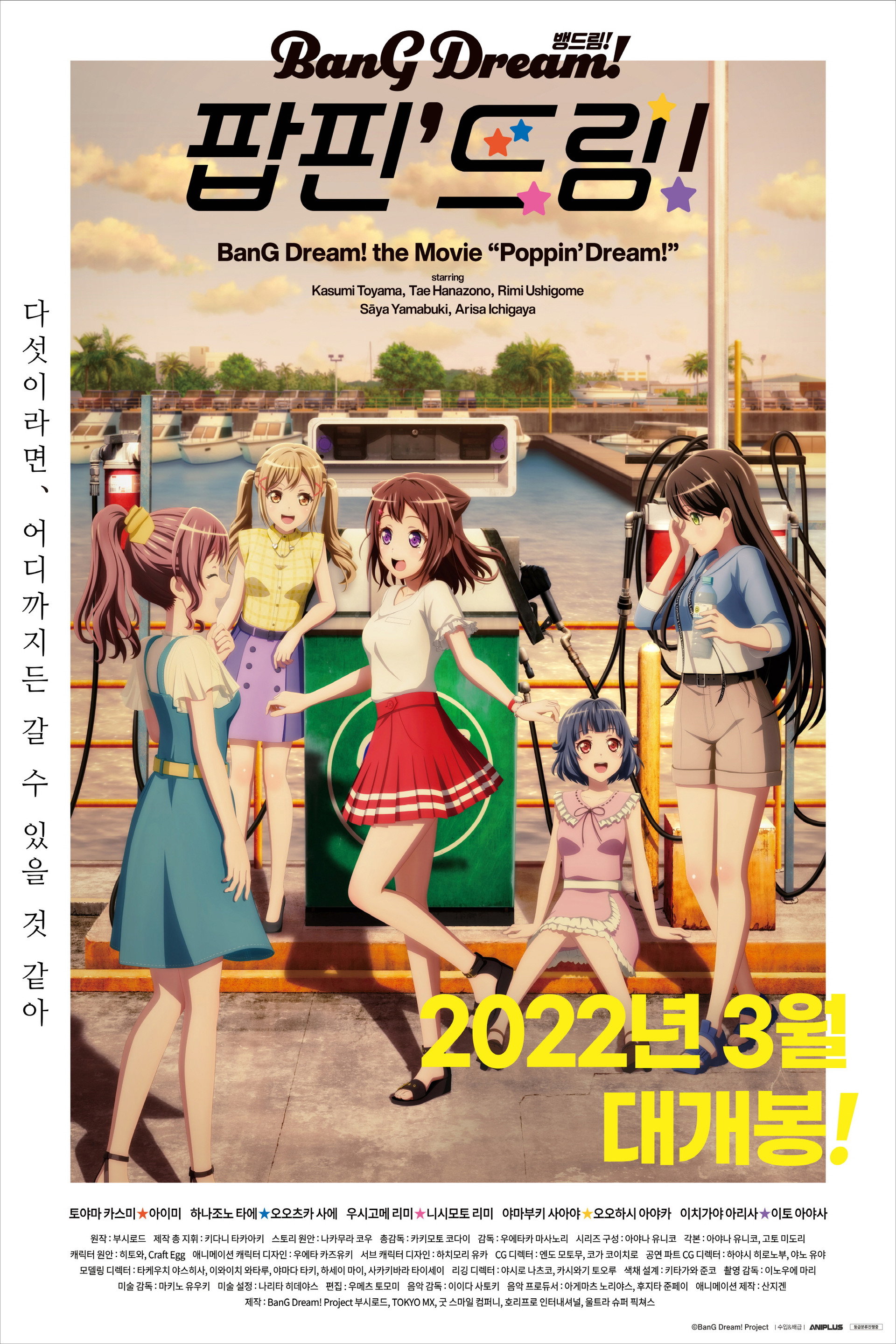 BanG Dream! 팝핀' 드림!