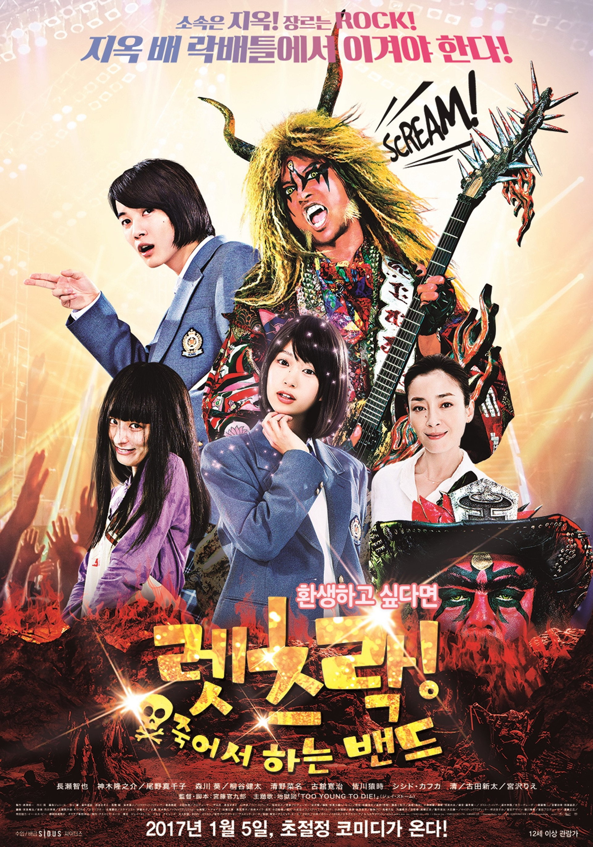 렛츠락! 죽어서 하는 밴드